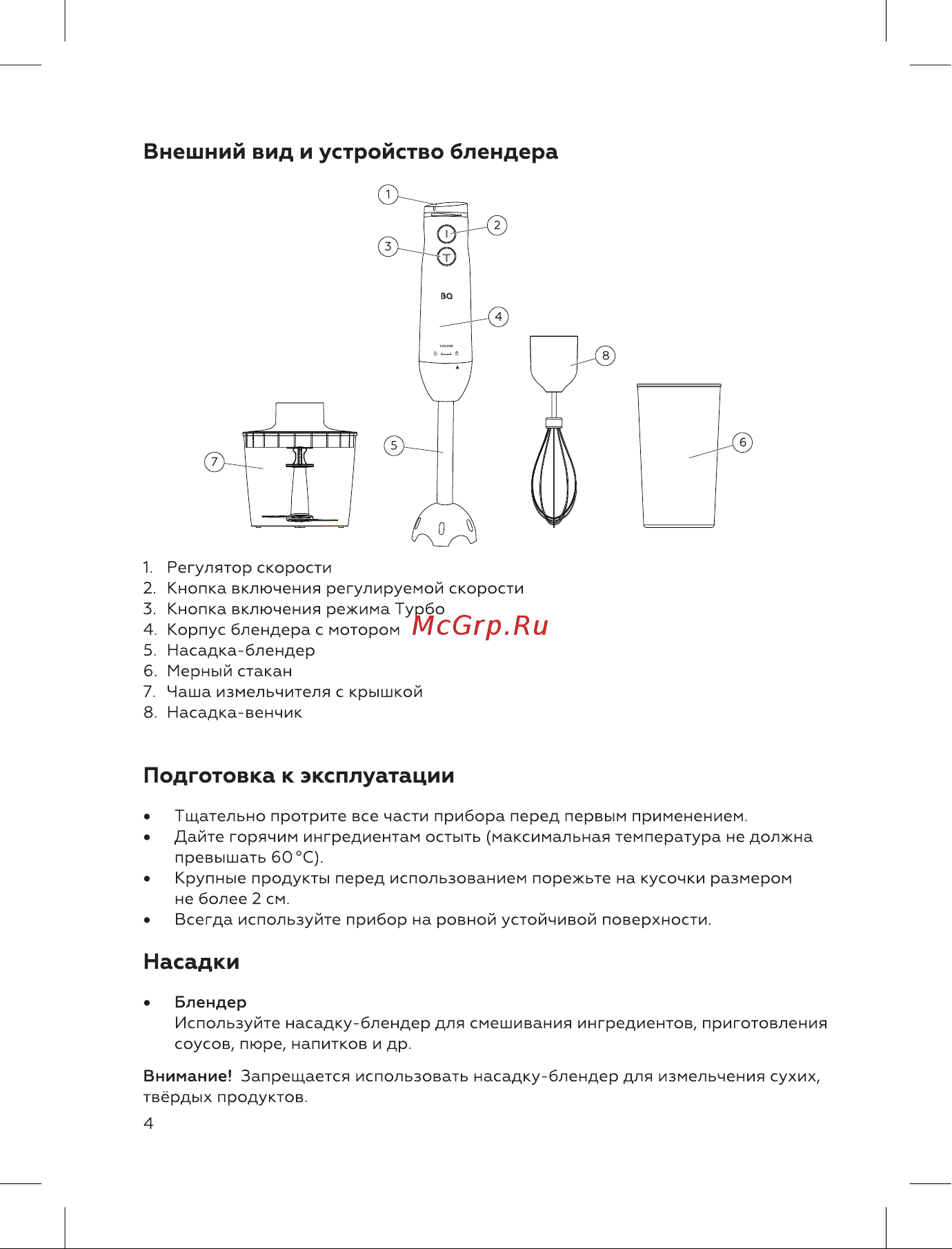 BQ HB1031SS Инструкция по эксплуатации онлайн [6/16] 809869