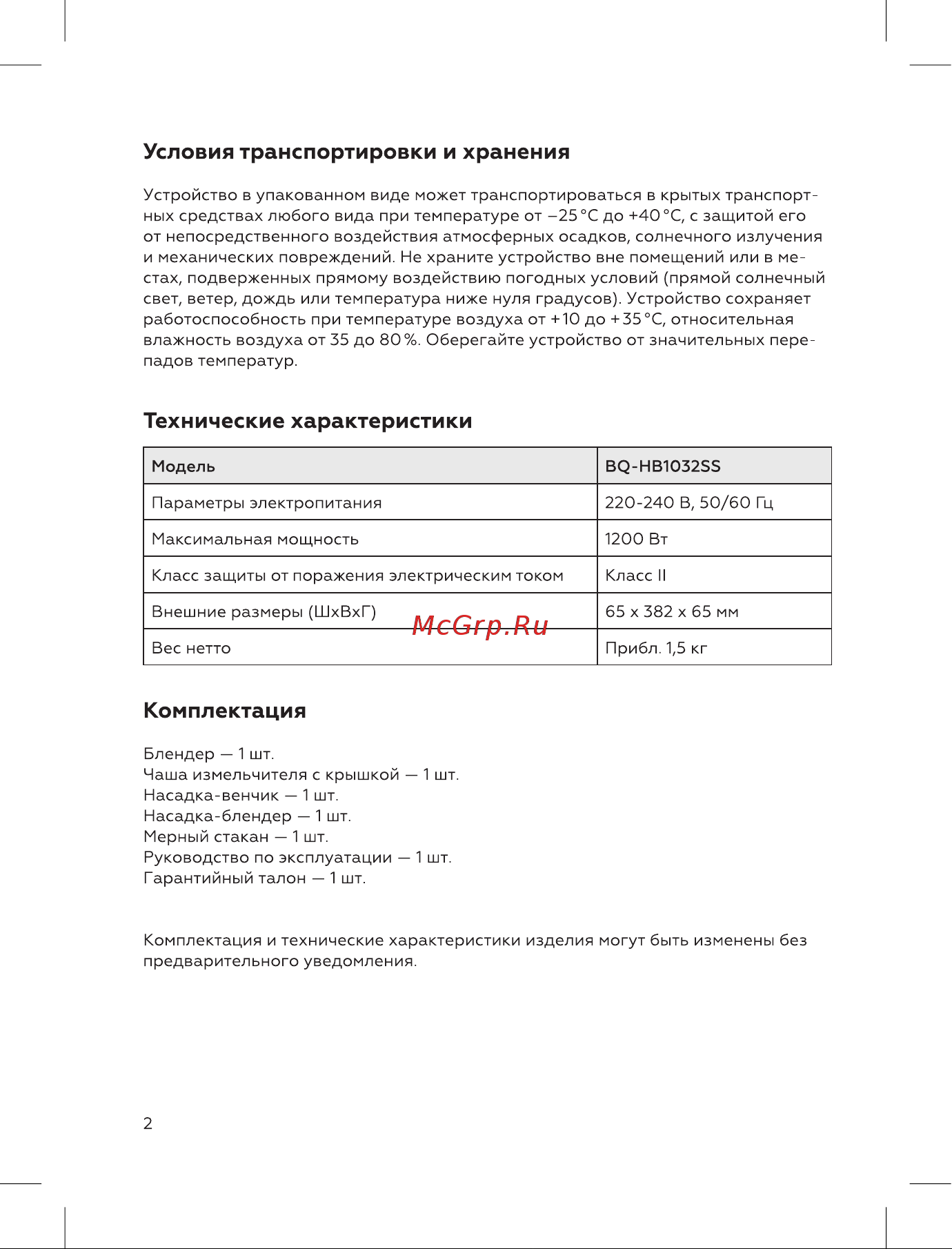 BQ HB1032SS Инструкция по эксплуатации онлайн [4/16] 809870