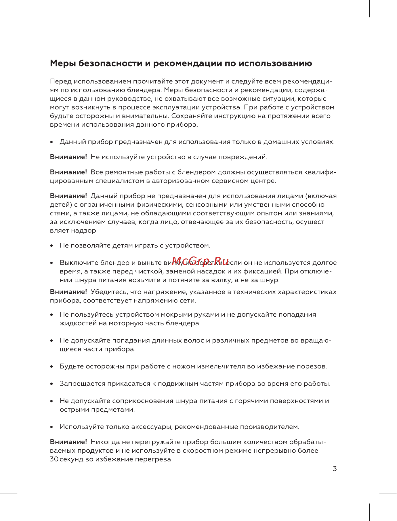 BQ HB1032SS Инструкция по эксплуатации онлайн [5/16] 809870