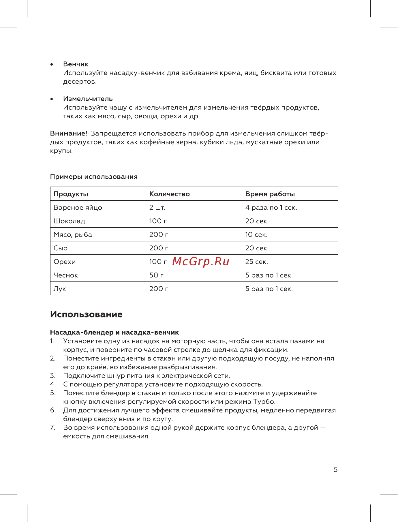 BQ HB1032SS Инструкция по эксплуатации онлайн [7/16] 809870