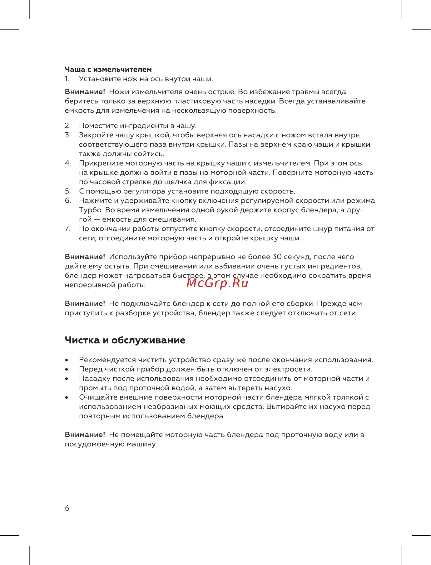BQ HB1032SS Инструкция по эксплуатации онлайн [8/16] 809870