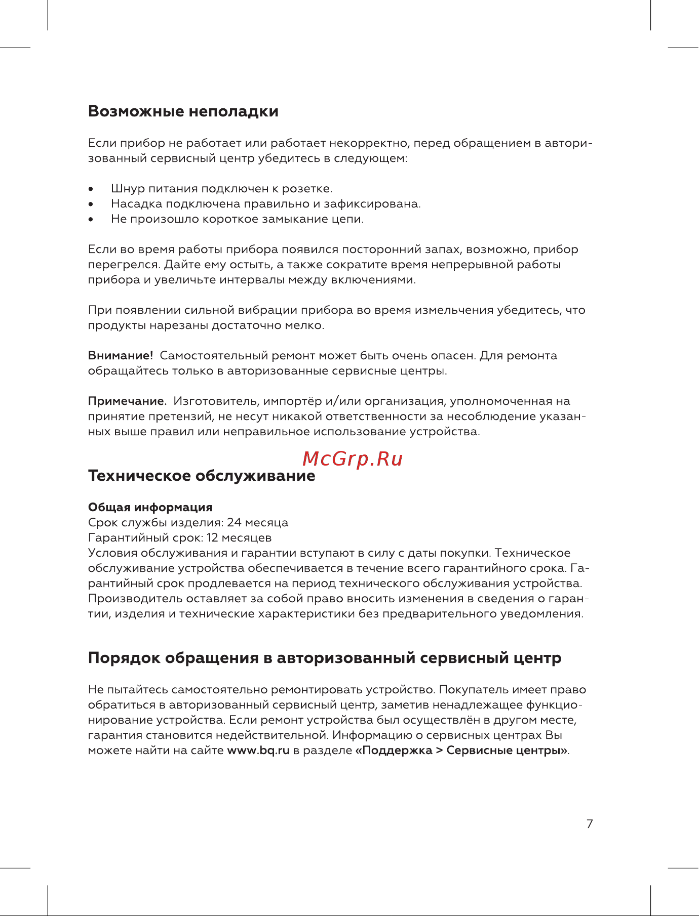 BQ HB1032SS Инструкция по эксплуатации онлайн [9/16] 809870