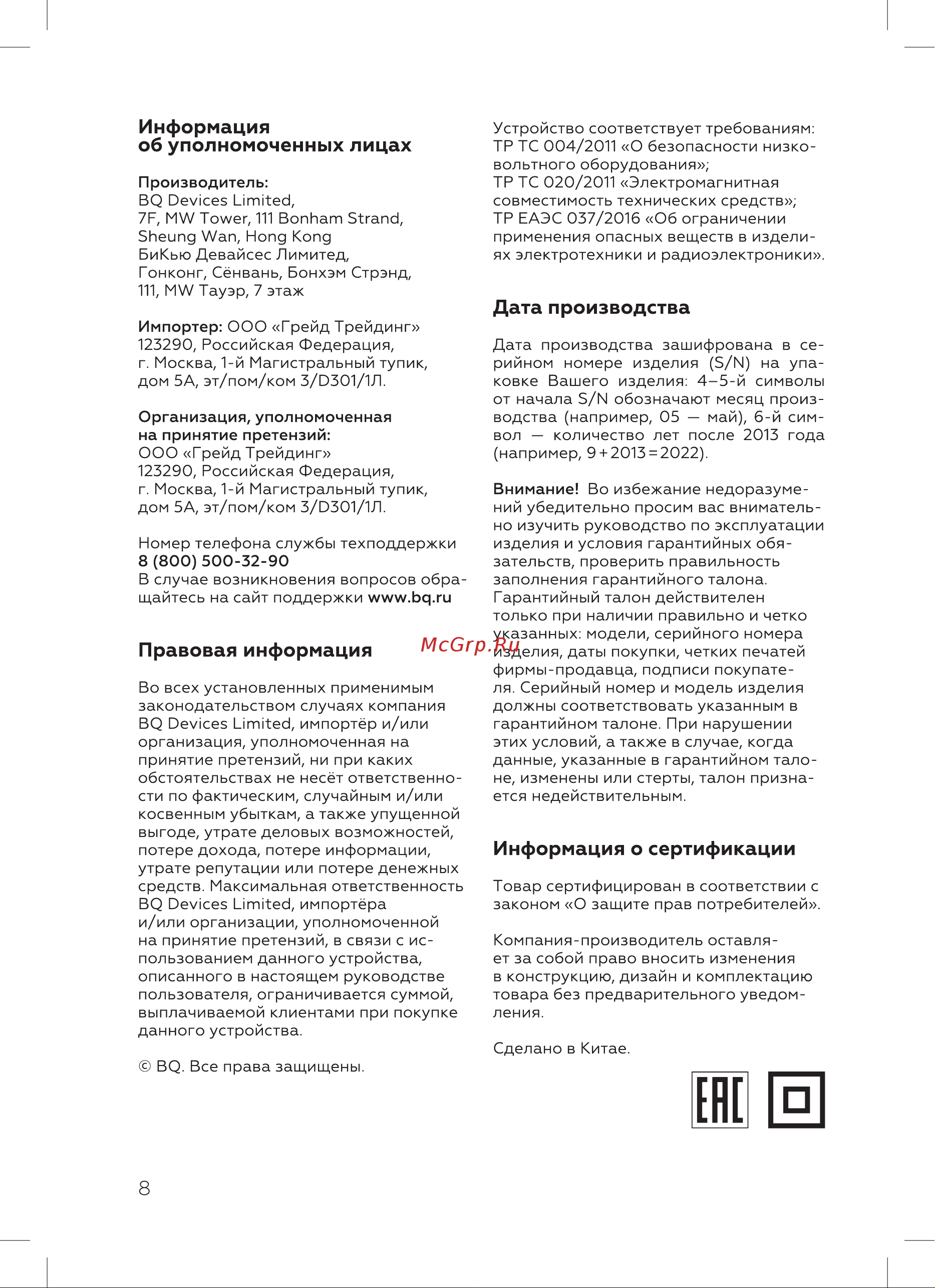 BQ CH1009 Инструкция по эксплуатации онлайн [10/16] 809871