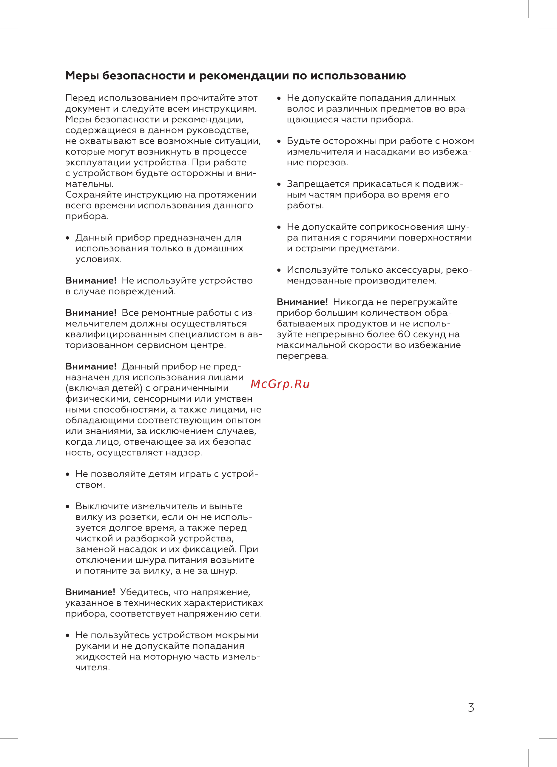 BQ CH1009 Инструкция по эксплуатации онлайн [5/16] 809871