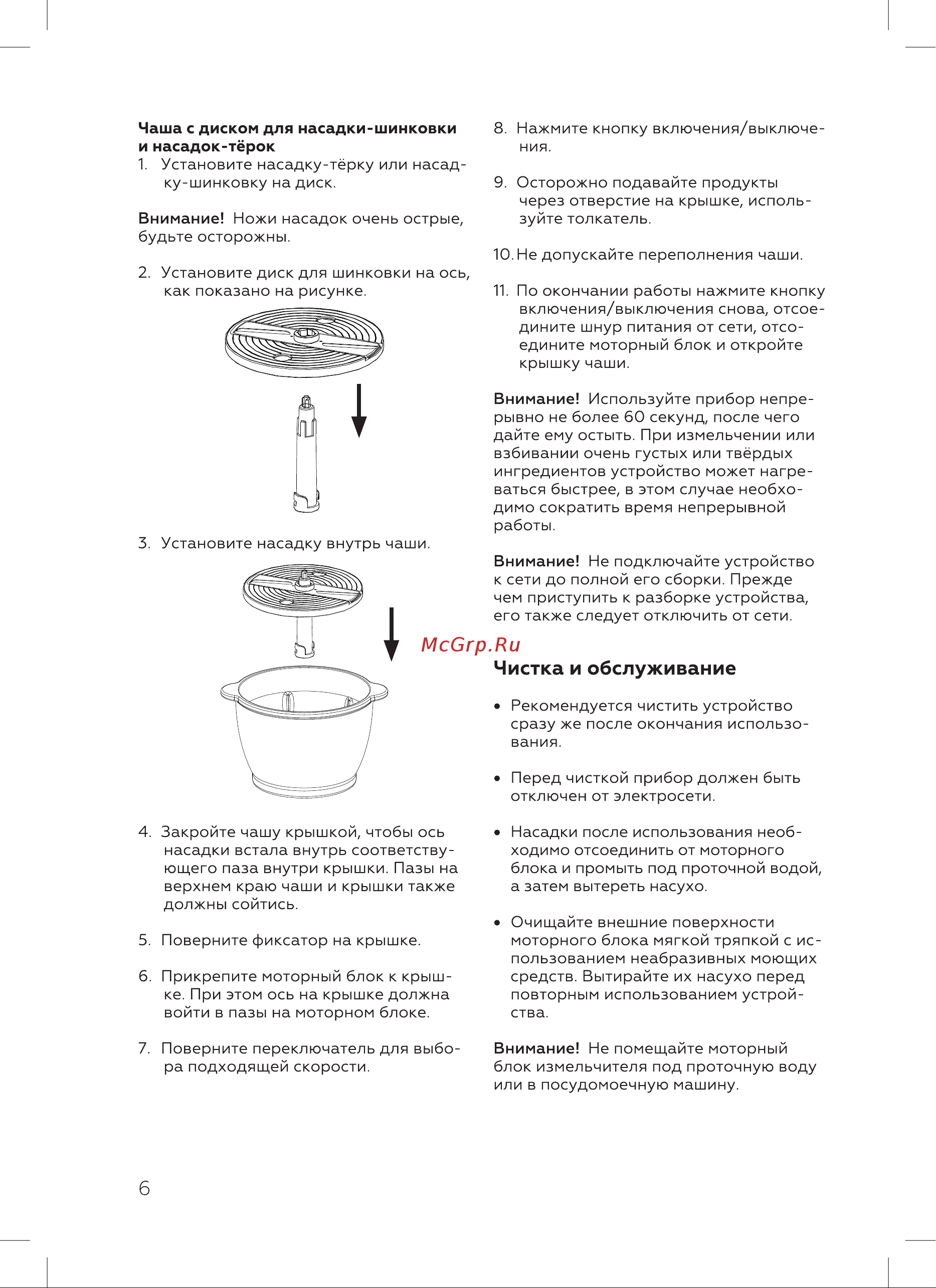 BQ CH1009 Инструкция по эксплуатации онлайн [8/16] 809871