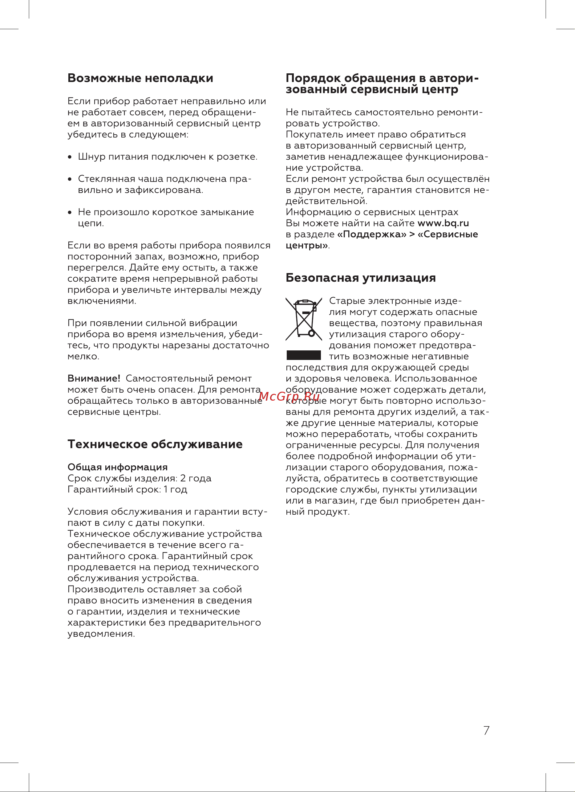 BQ CH1009 Инструкция по эксплуатации онлайн [9/16] 809871