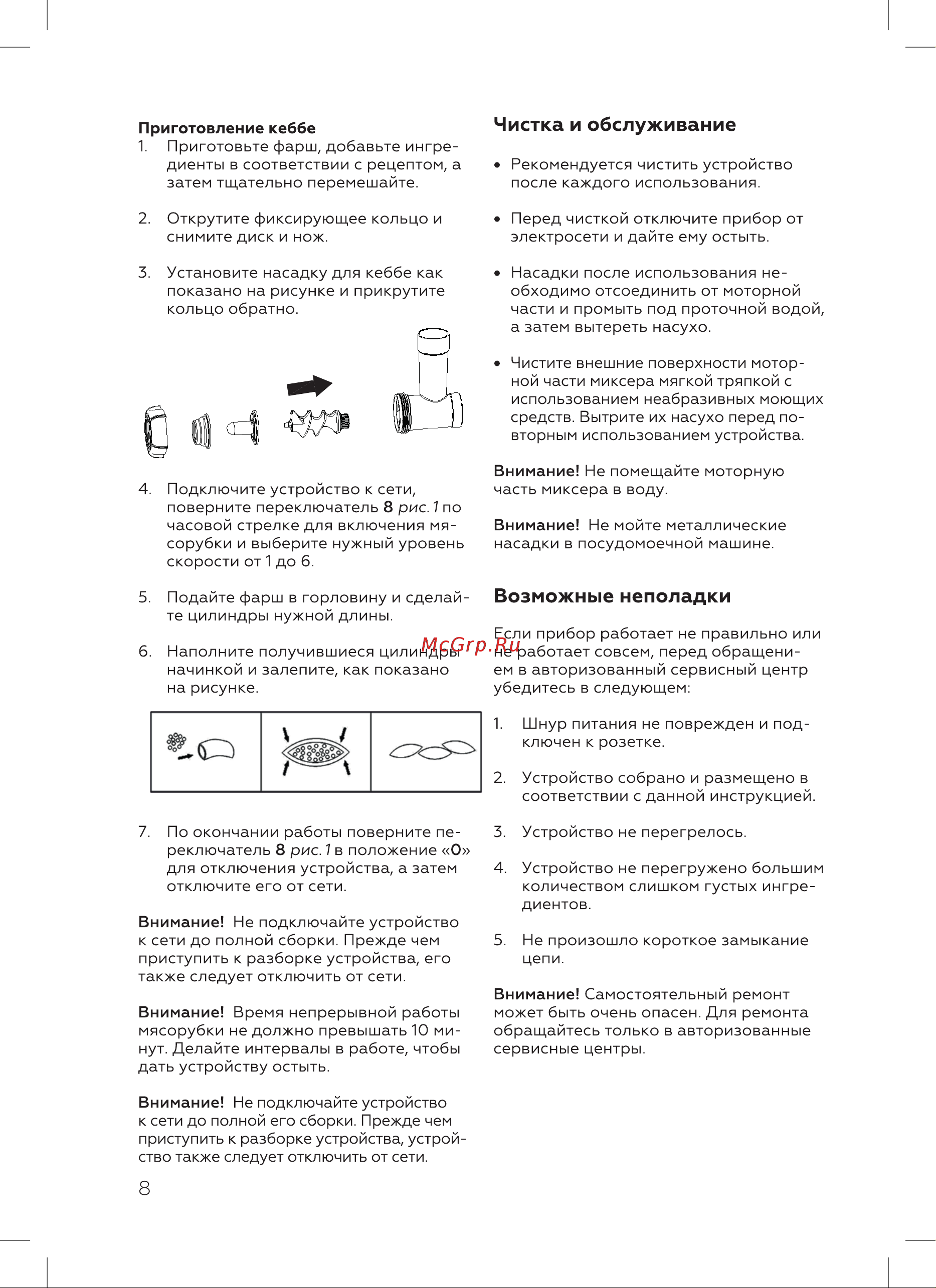 BQ MX620 Инструкция по эксплуатации онлайн [10/20] 809873