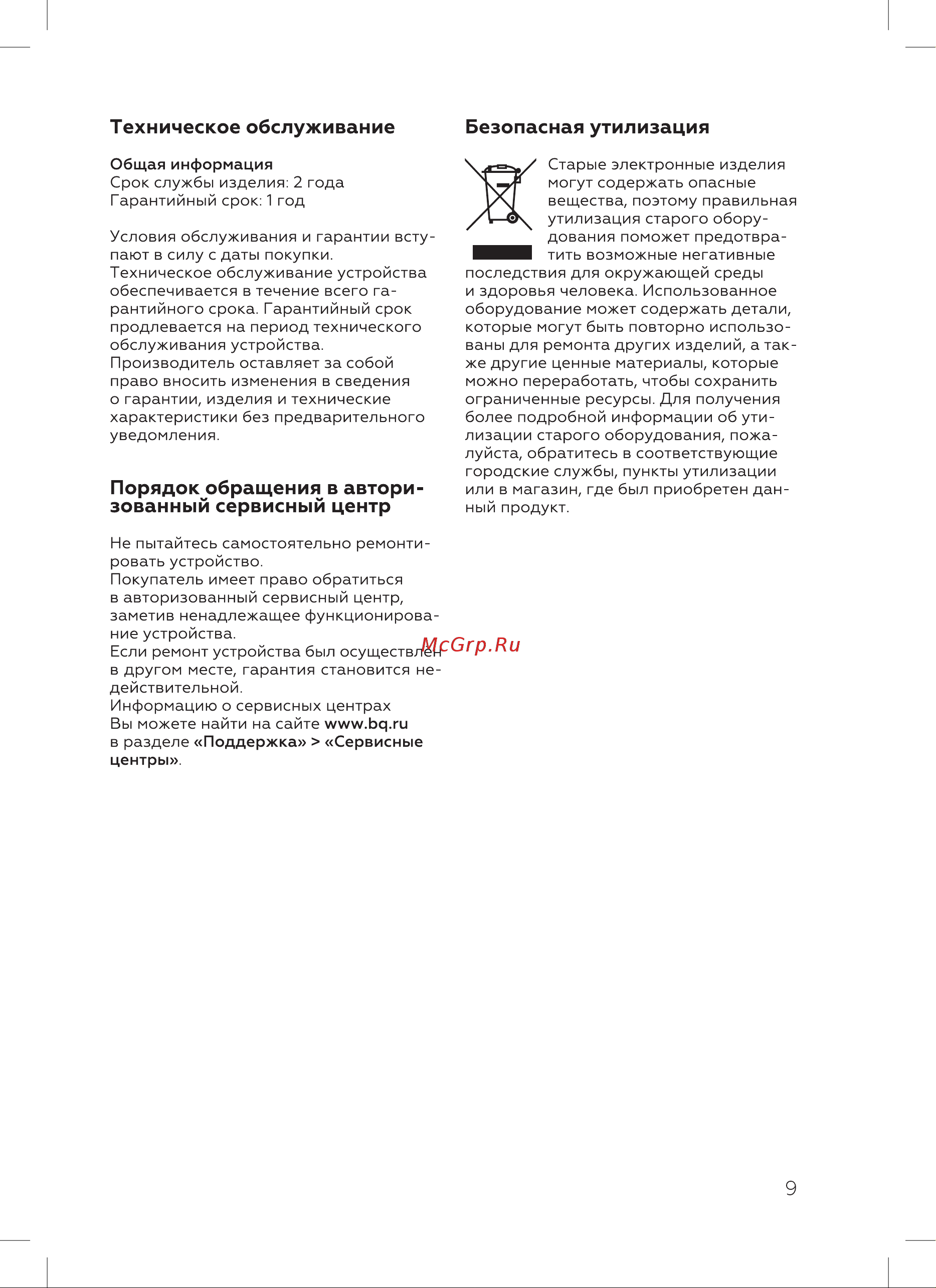BQ MX620 Инструкция по эксплуатации онлайн [11/20] 809873