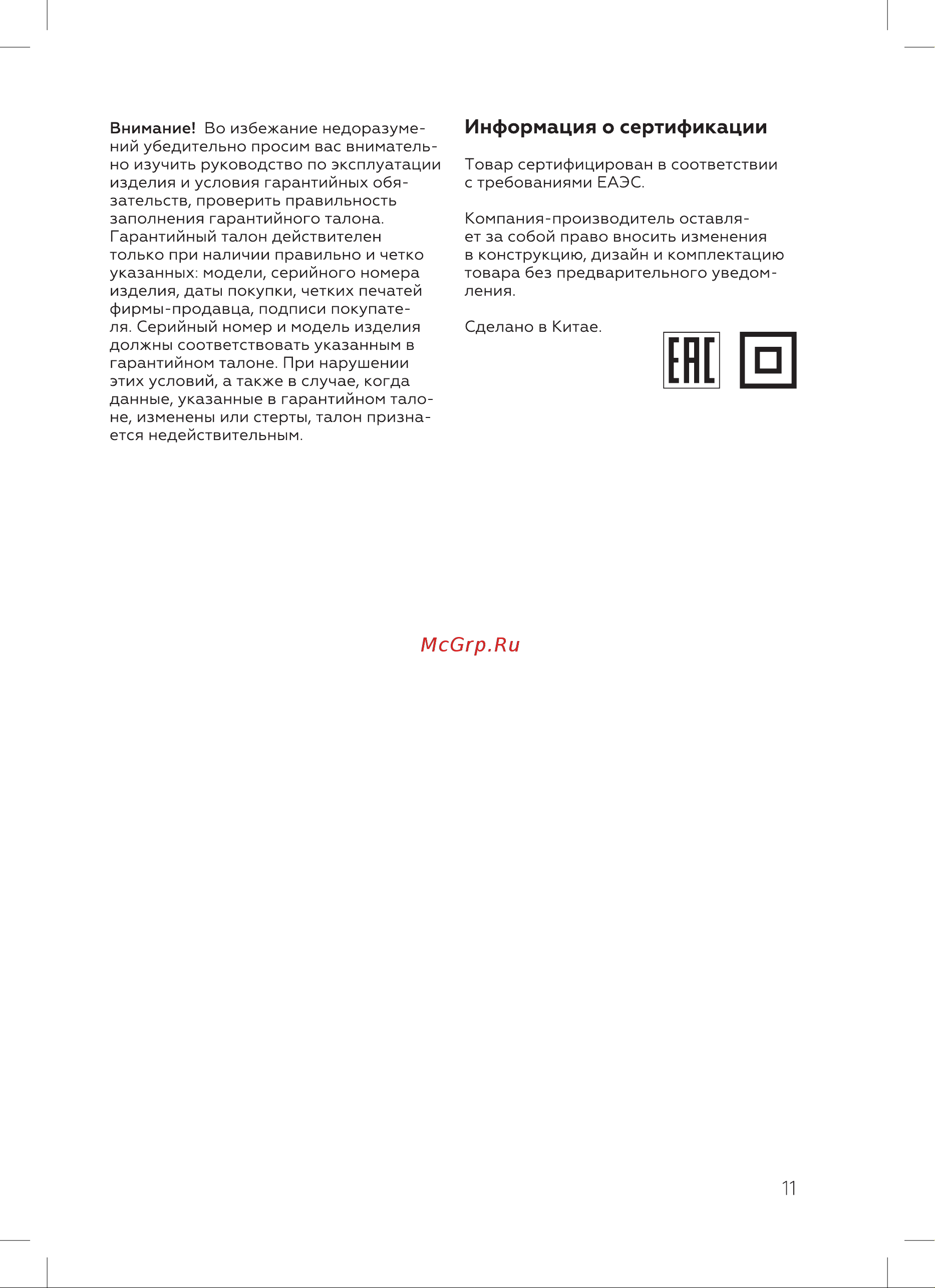 BQ MX620 Инструкция по эксплуатации онлайн [13/20] 809873