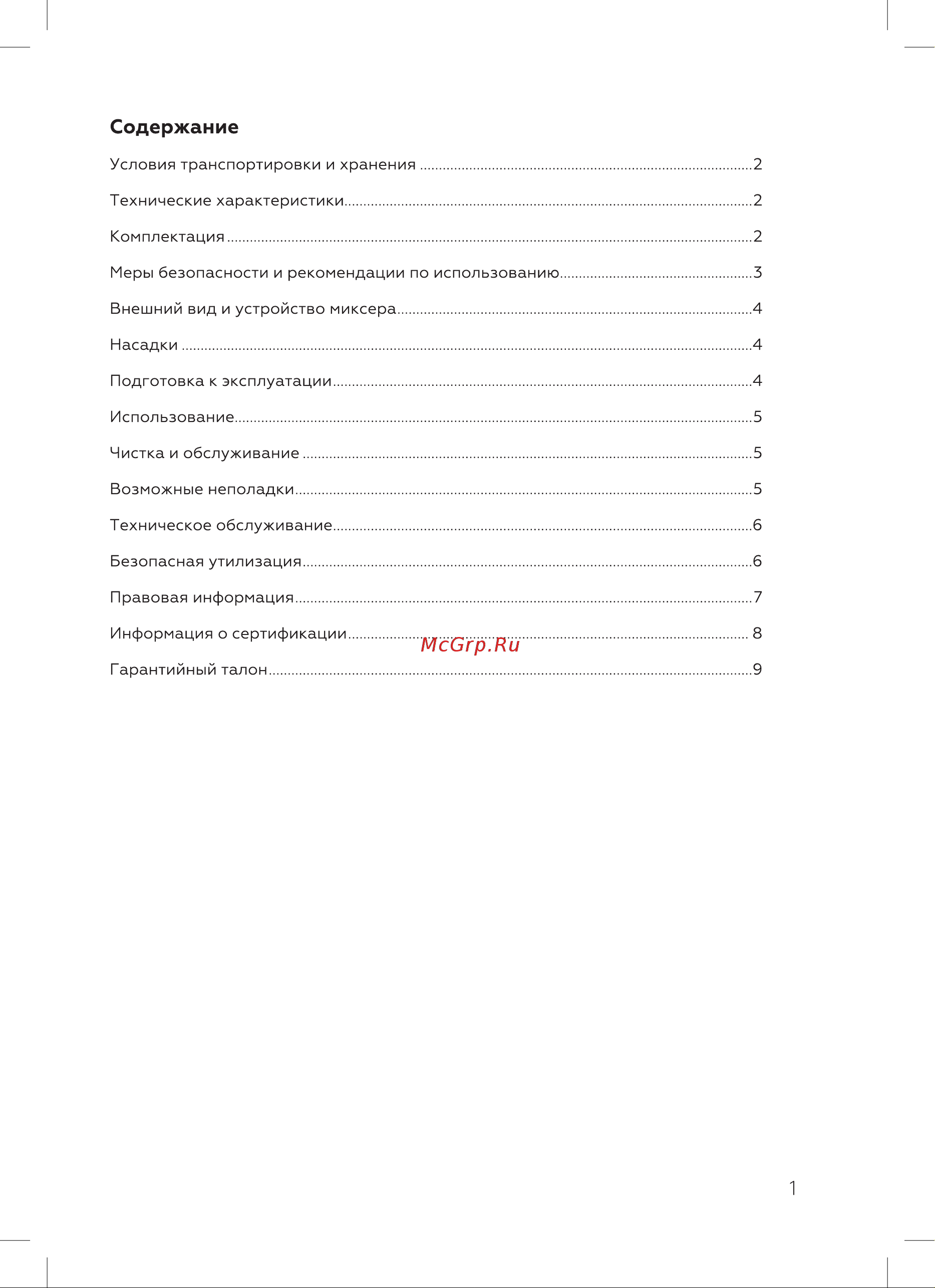 BQ MX620 Инструкция по эксплуатации онлайн [3/20] 809873