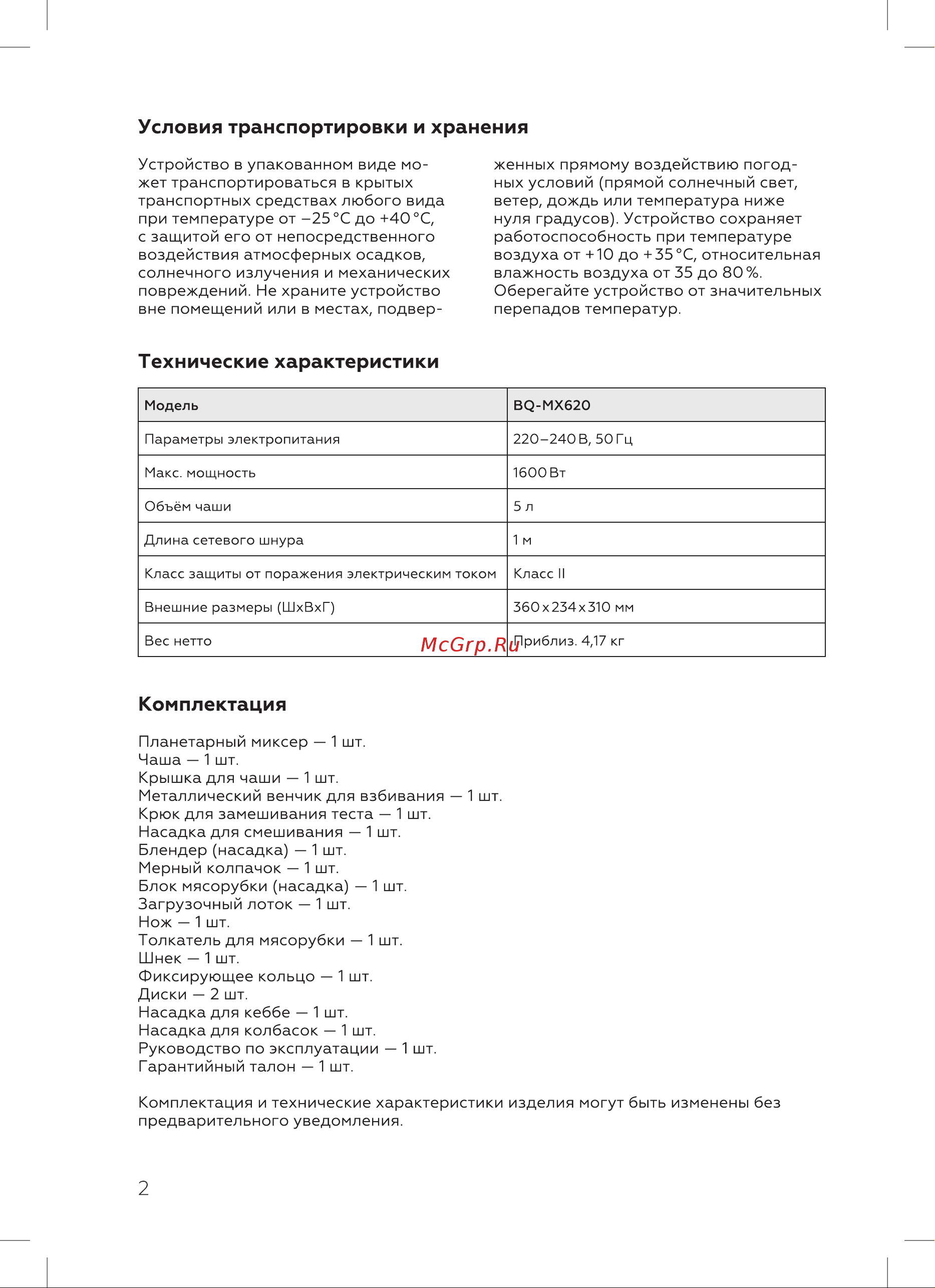 BQ MX620 Инструкция по эксплуатации онлайн [4/20] 809873
