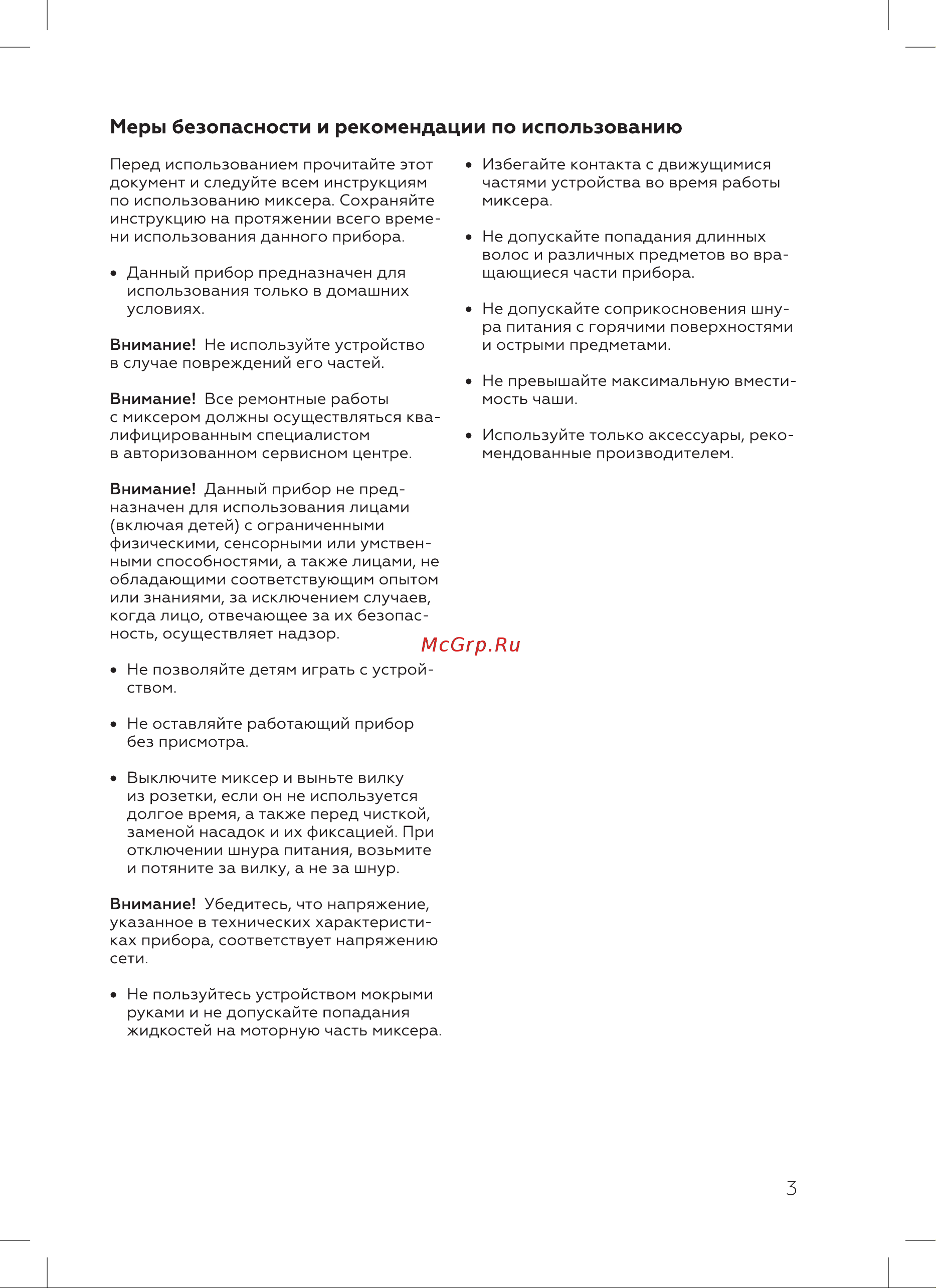 BQ MX620 Инструкция по эксплуатации онлайн [5/20] 809873