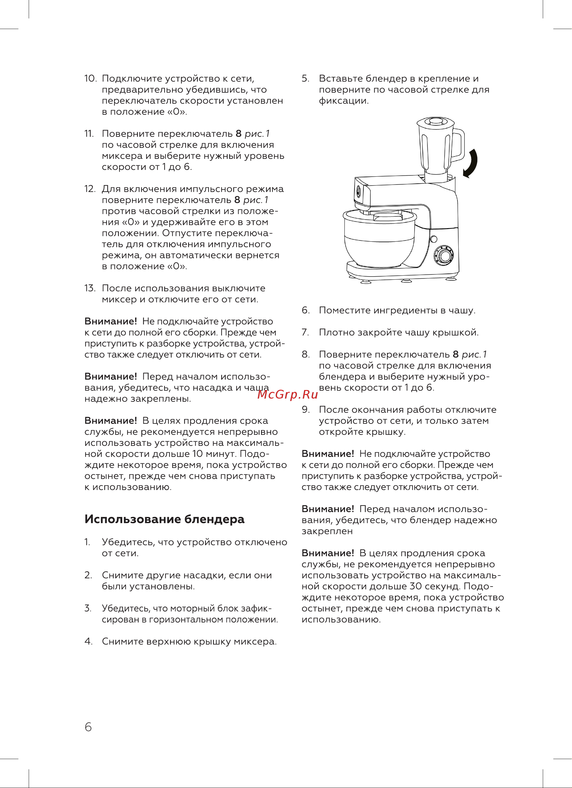 BQ MX620 Инструкция по эксплуатации онлайн [8/20] 809873