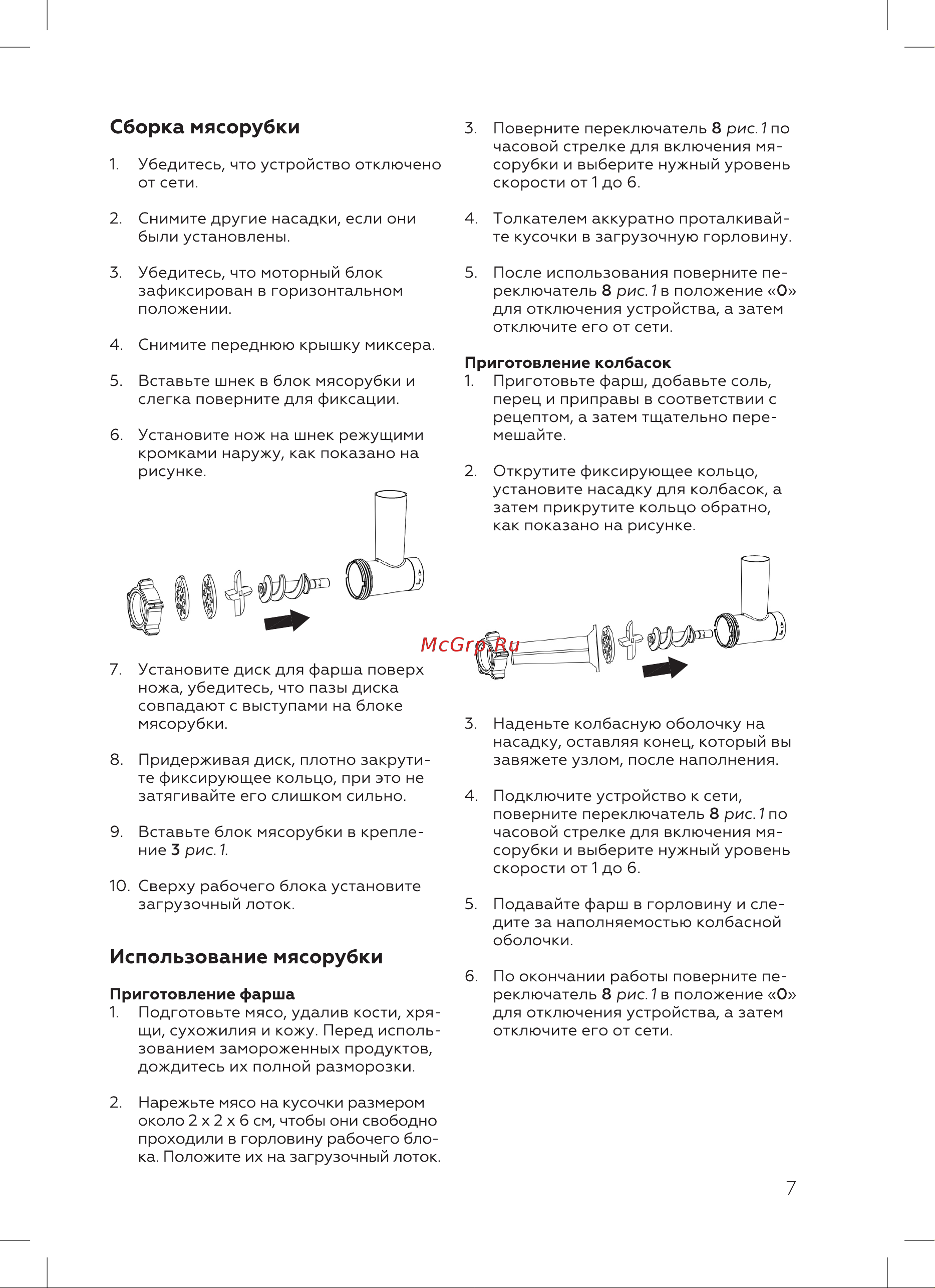 BQ MX620 Инструкция по эксплуатации онлайн [9/20] 809873
