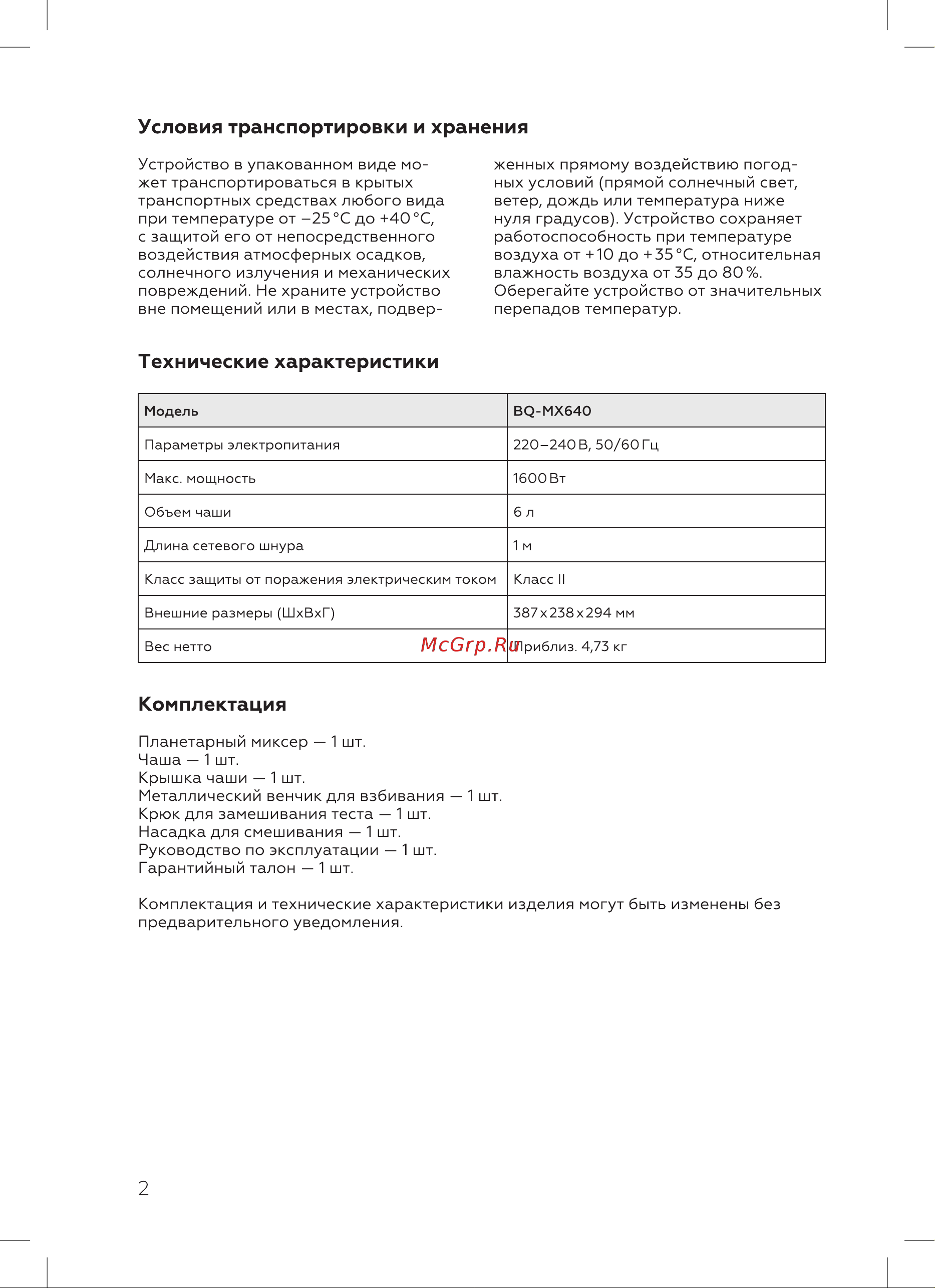BQ MX640 Инструкция по эксплуатации онлайн [4/16] 809875