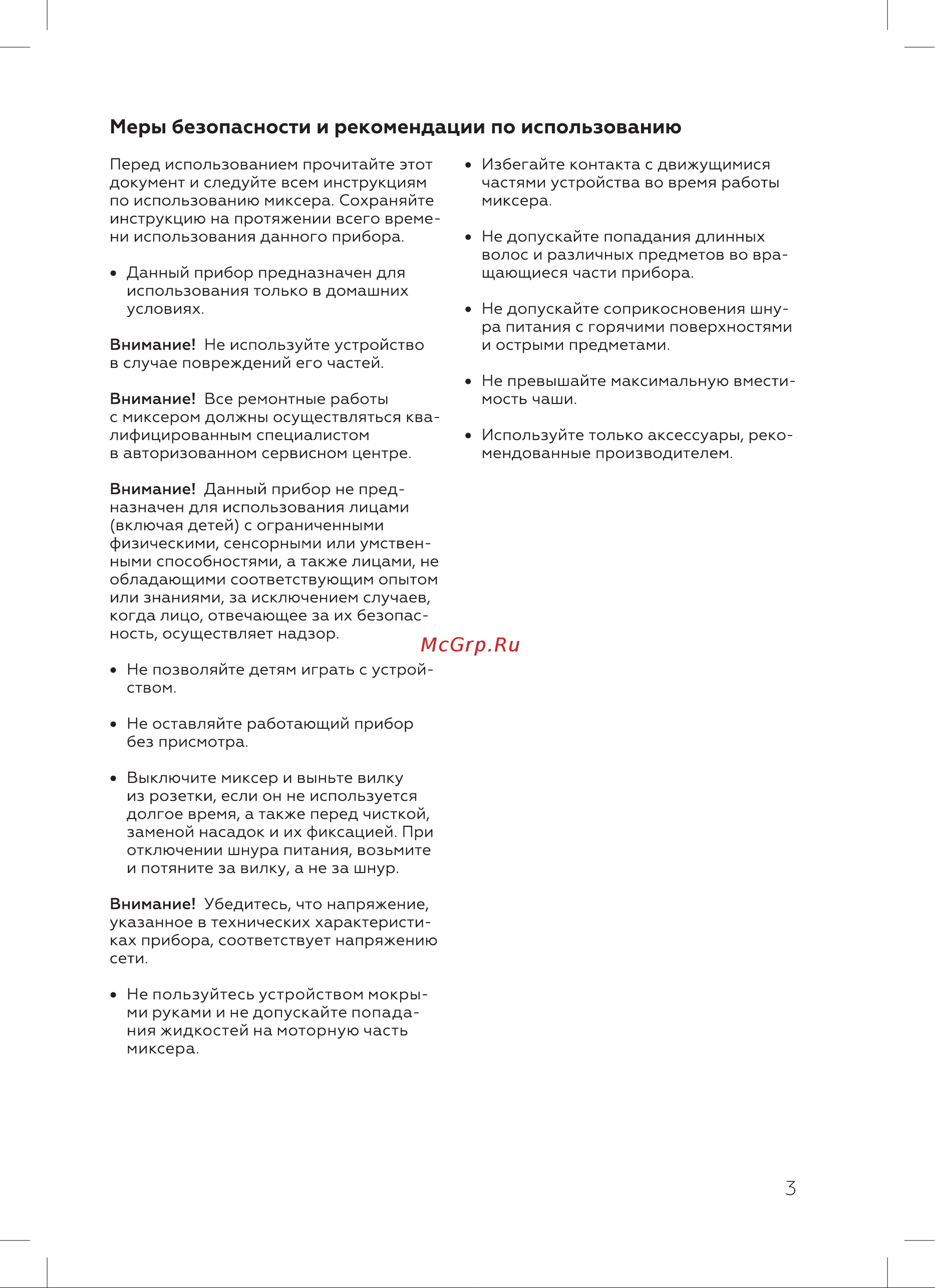 BQ MX640 Инструкция по эксплуатации онлайн [5/16] 809875