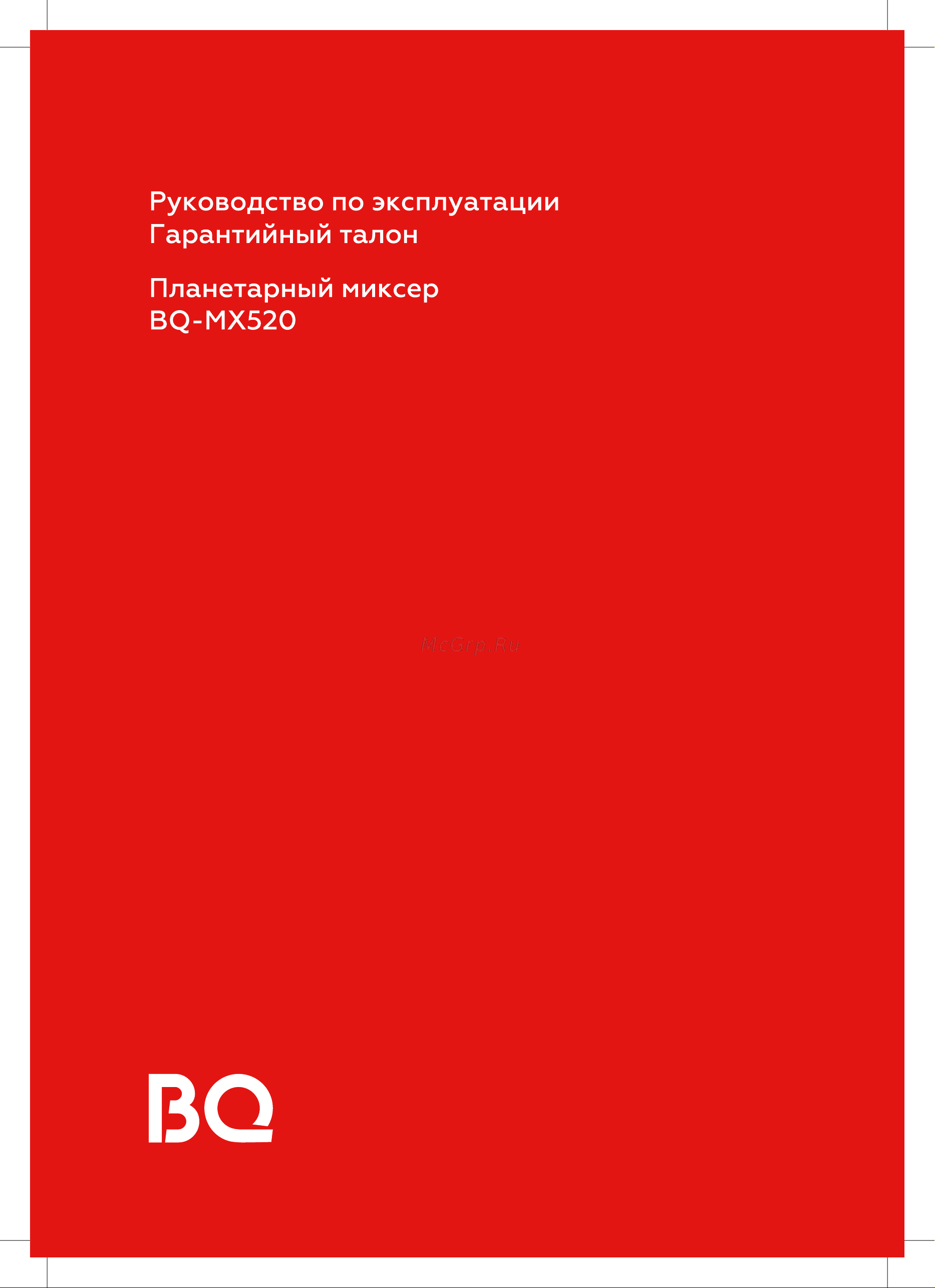 BQ MX520 Инструкция по эксплуатации онлайн