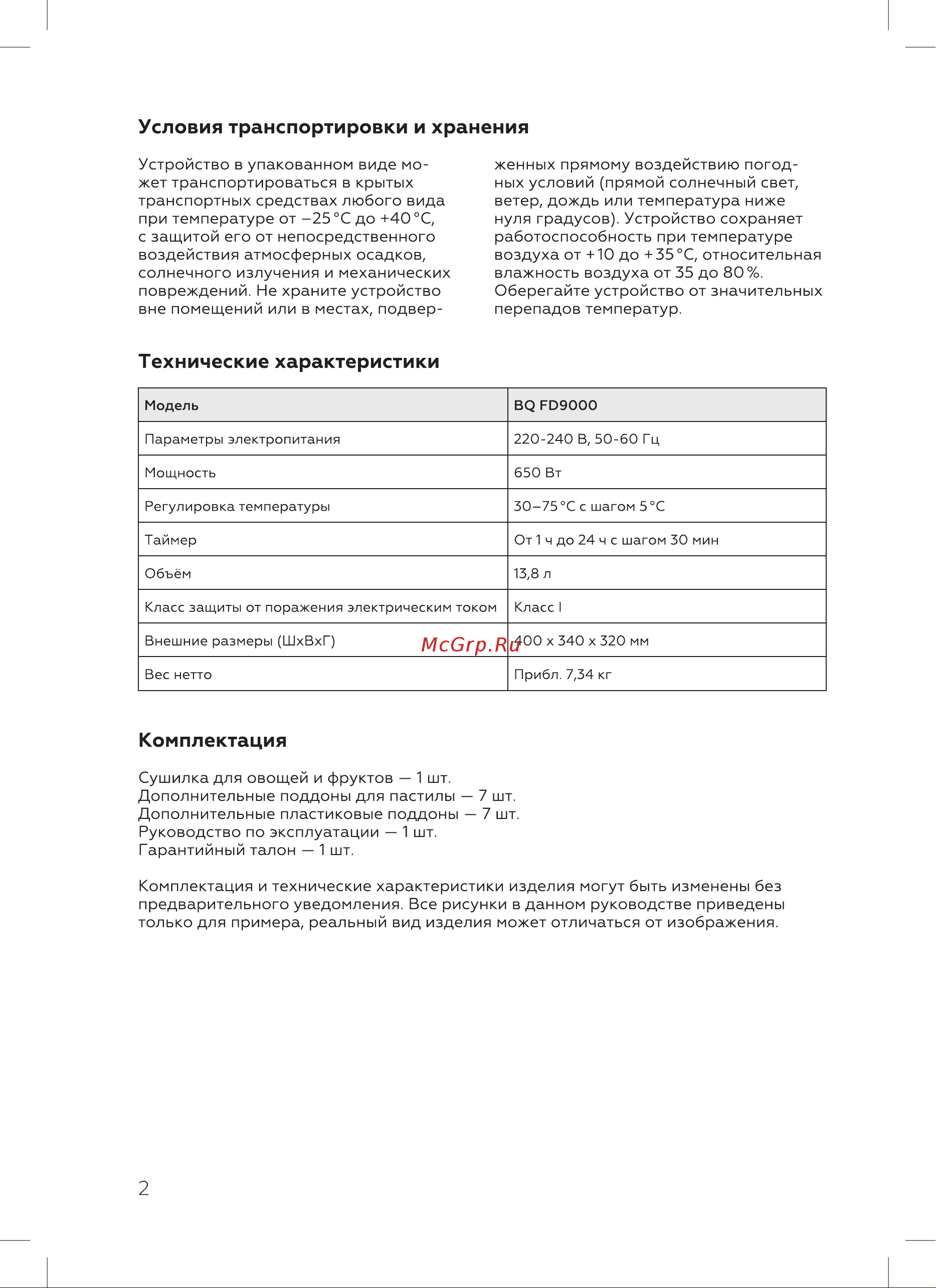 BQ FD9000 Инструкция по эксплуатации онлайн [4/16] 809878