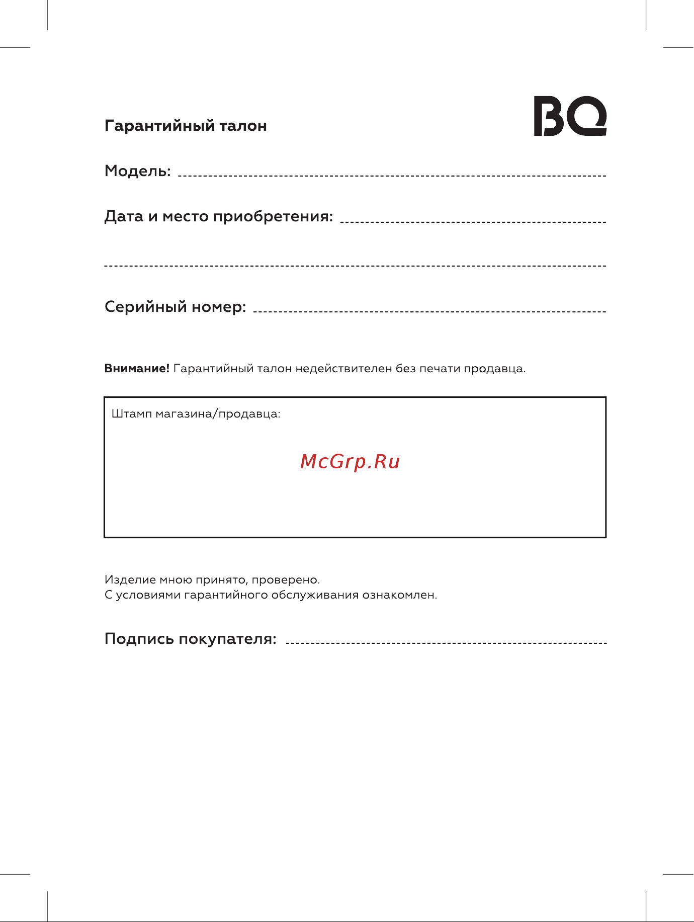 BQ KT1800SW Инструкция по эксплуатации онлайн [10/12] 809882