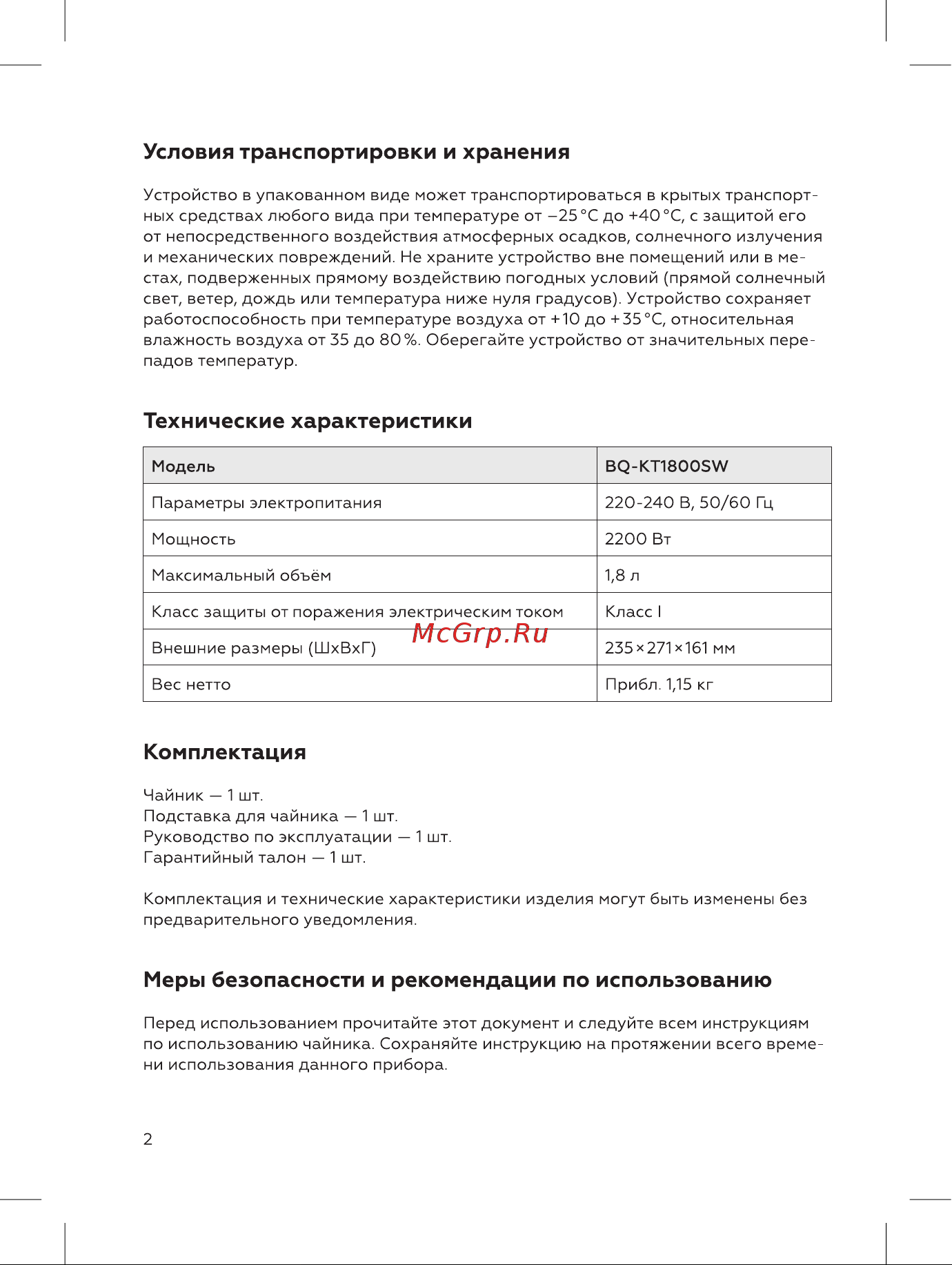 BQ KT1800SW Инструкция по эксплуатации онлайн [2/12] 809882