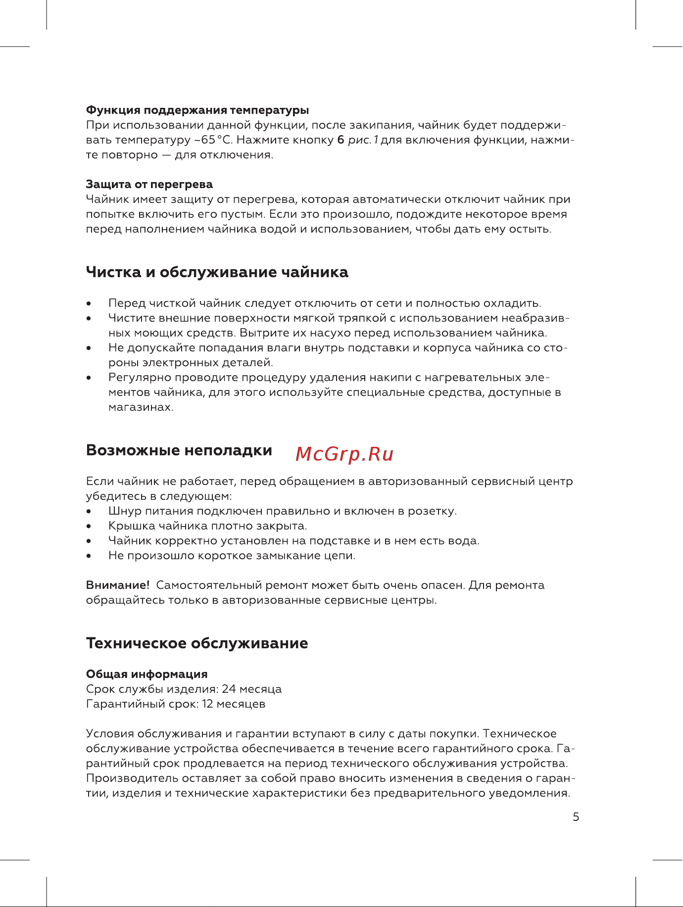 BQ KT1800SW Инструкция по эксплуатации онлайн [5/12] 809882