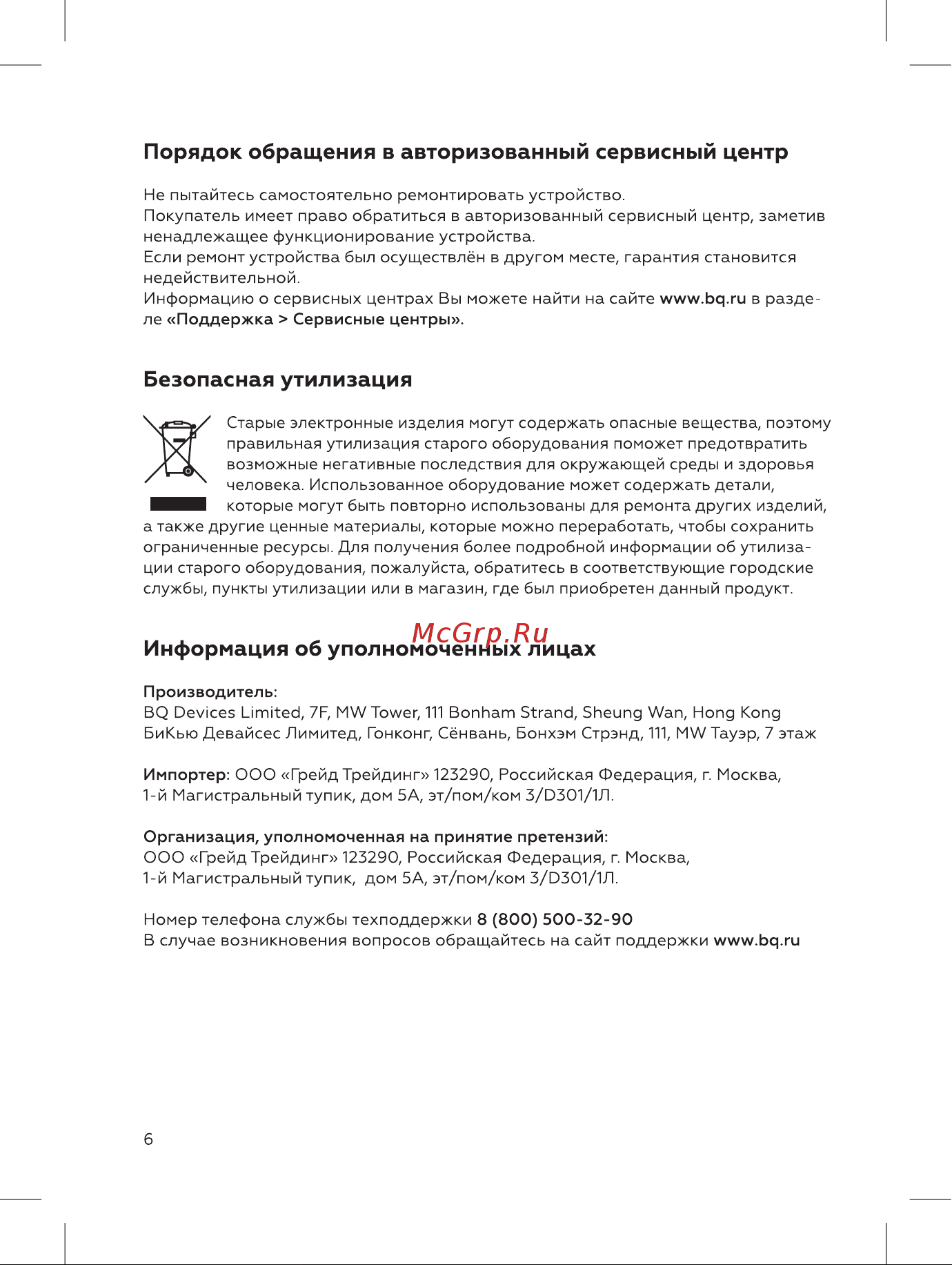 BQ KT1800SW Инструкция по эксплуатации онлайн [6/12] 809882