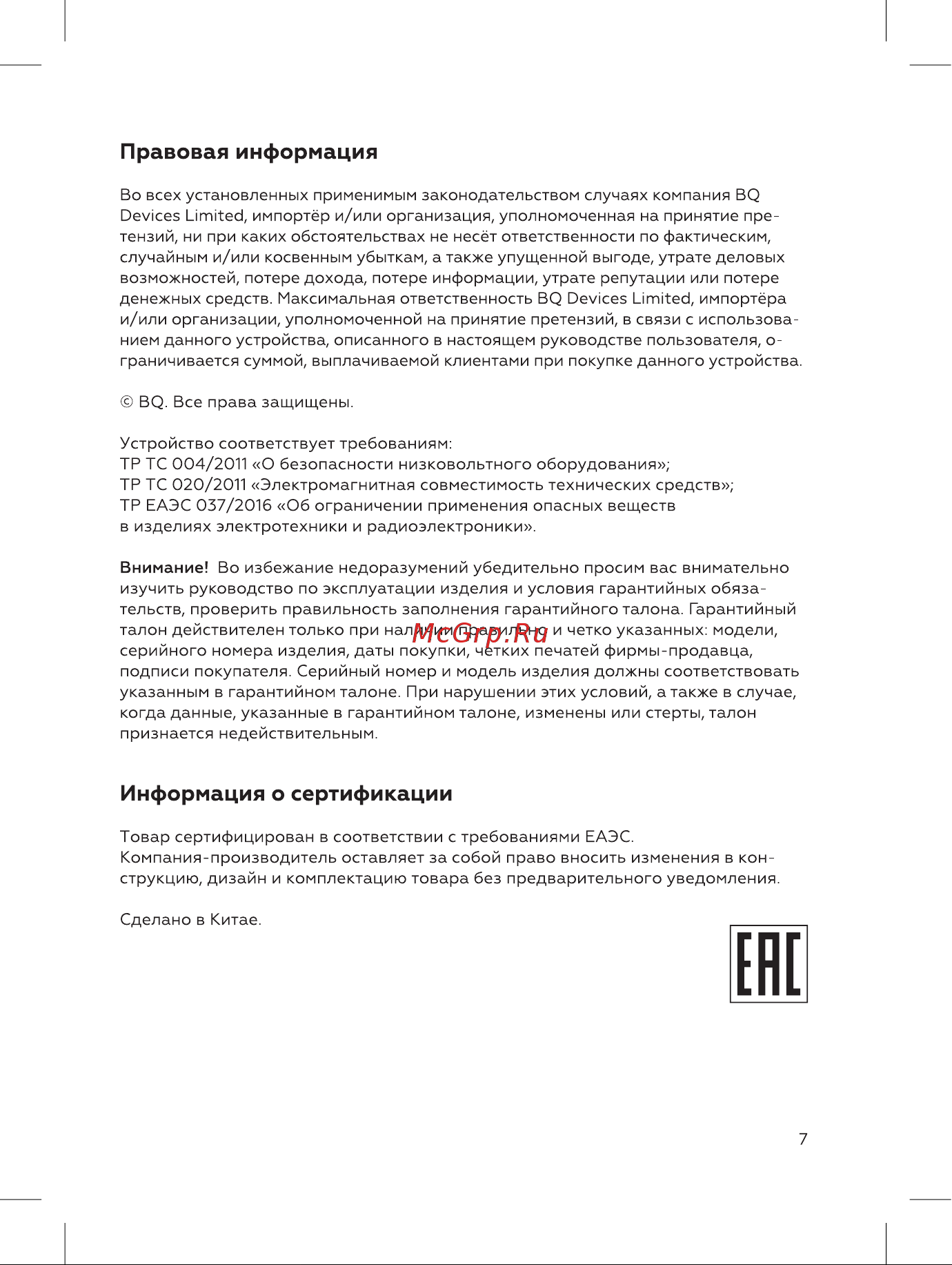 BQ KT1800SW Инструкция по эксплуатации онлайн [7/12] 809882