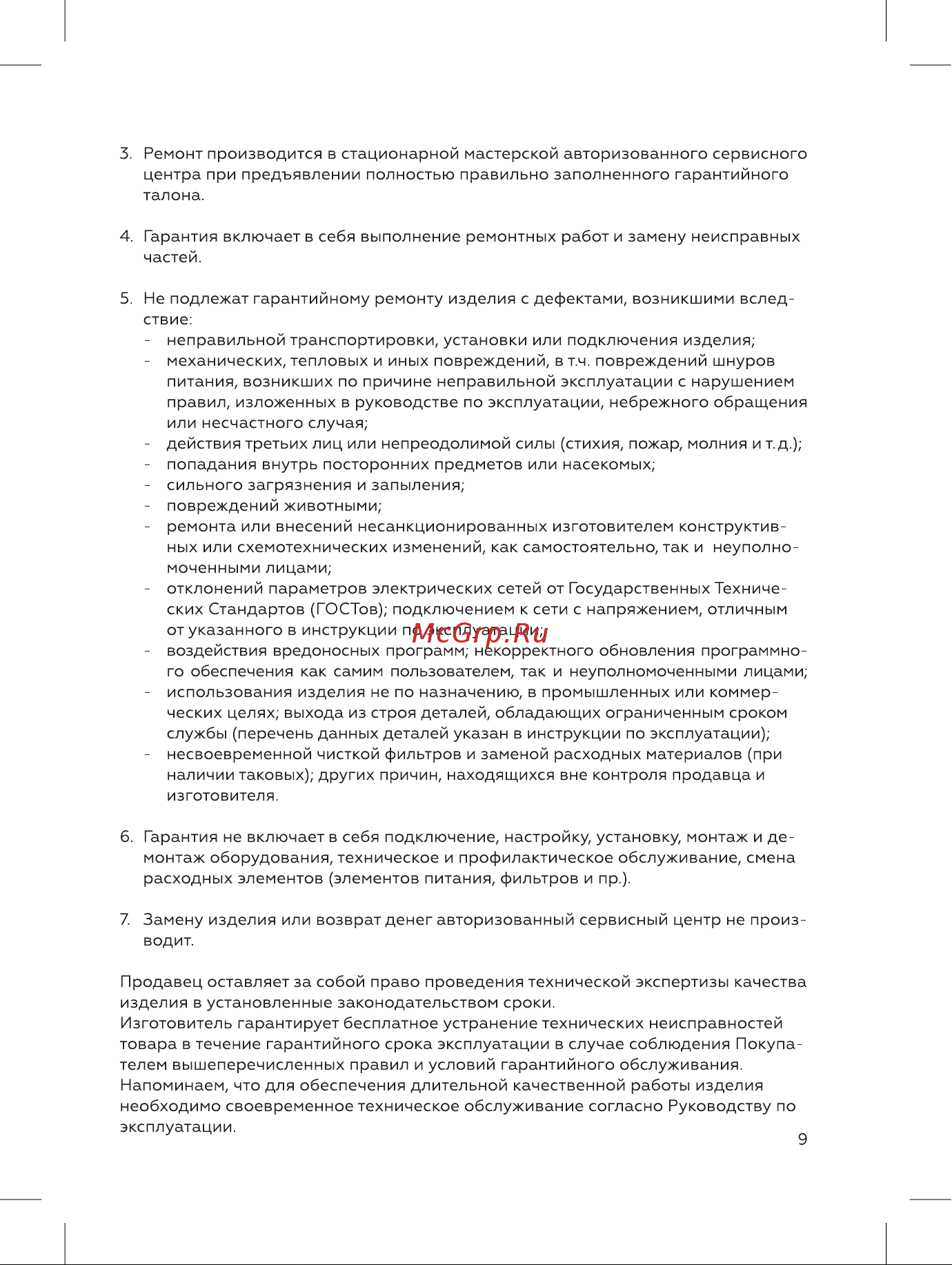 BQ KT1800SW Инструкция по эксплуатации онлайн [9/12] 809882