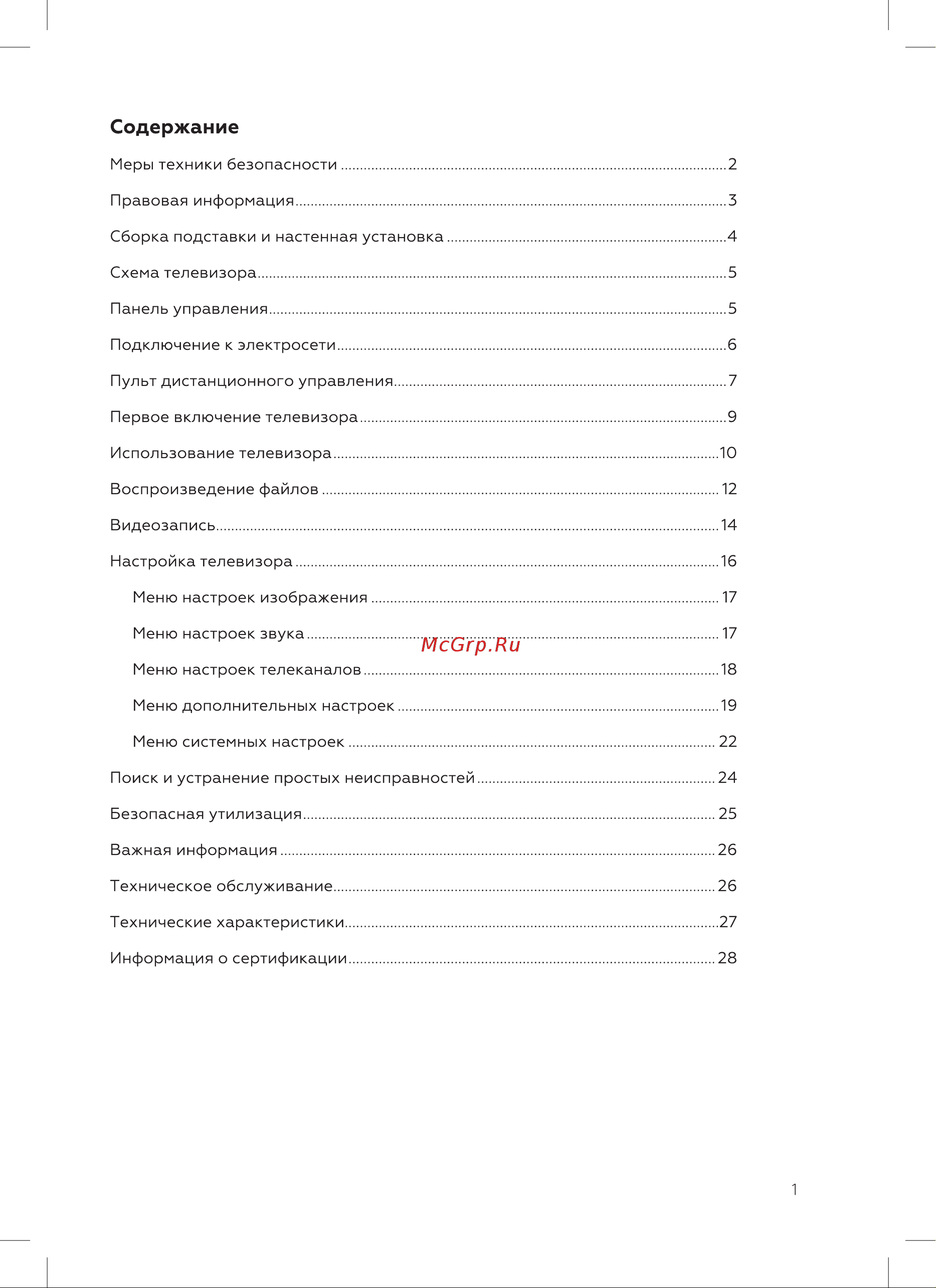 BQ 3210B Инструкция по эксплуатации онлайн [3/22] 809885