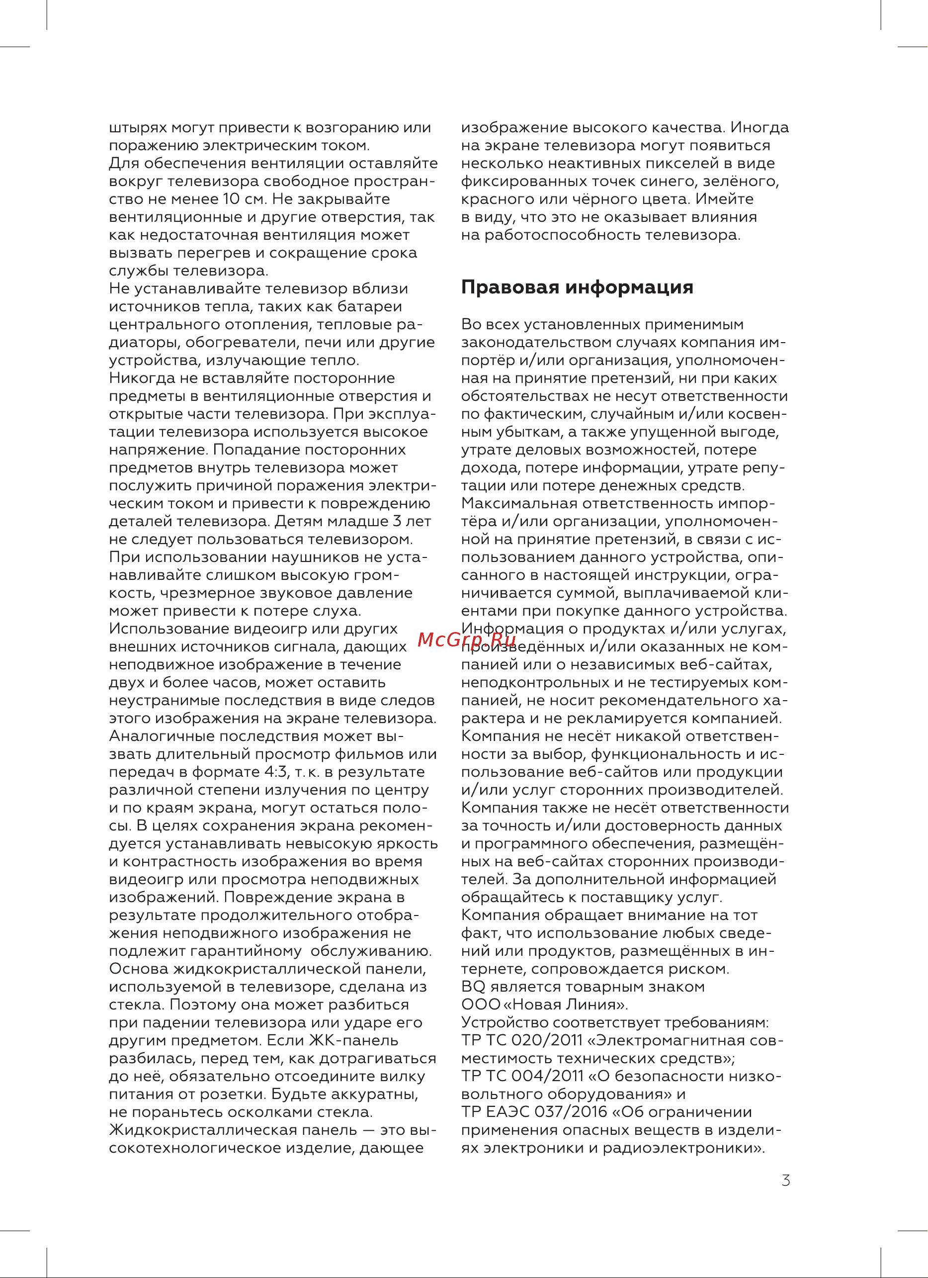 BQ 3210B Инструкция по эксплуатации онлайн [5/22] 809885