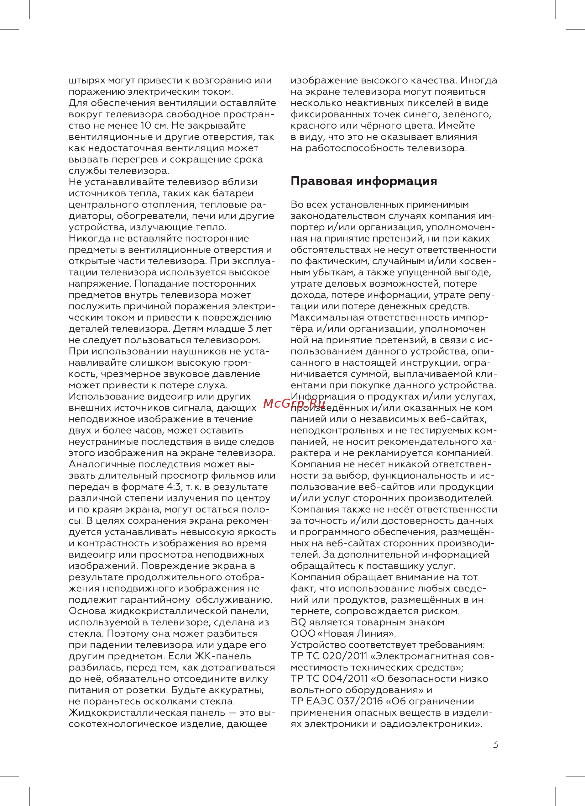 BQ 4307B Инструкция по эксплуатации онлайн [5/32] 809887