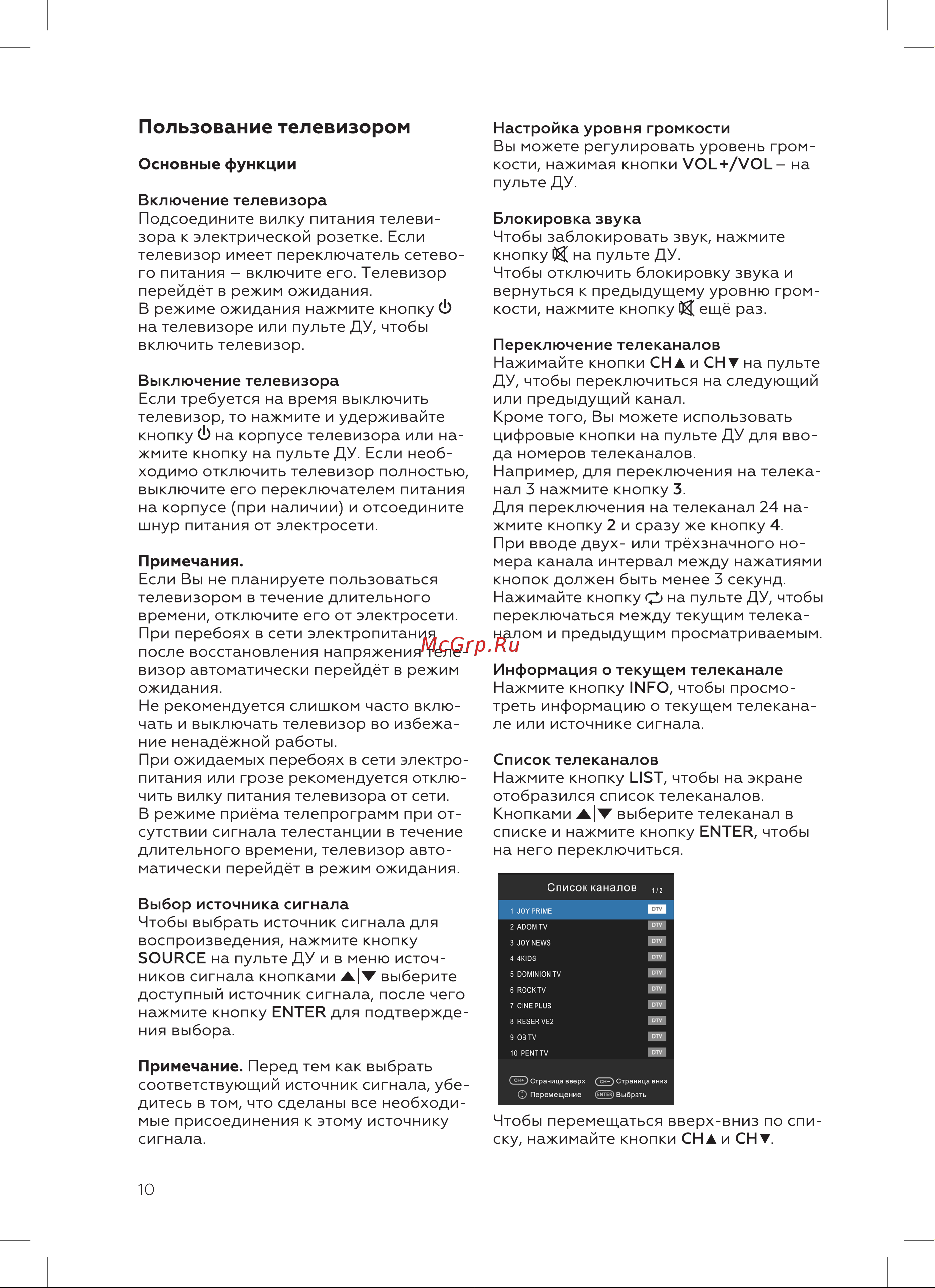 BQ 2406B Инструкция по эксплуатации онлайн [12/32] 809888