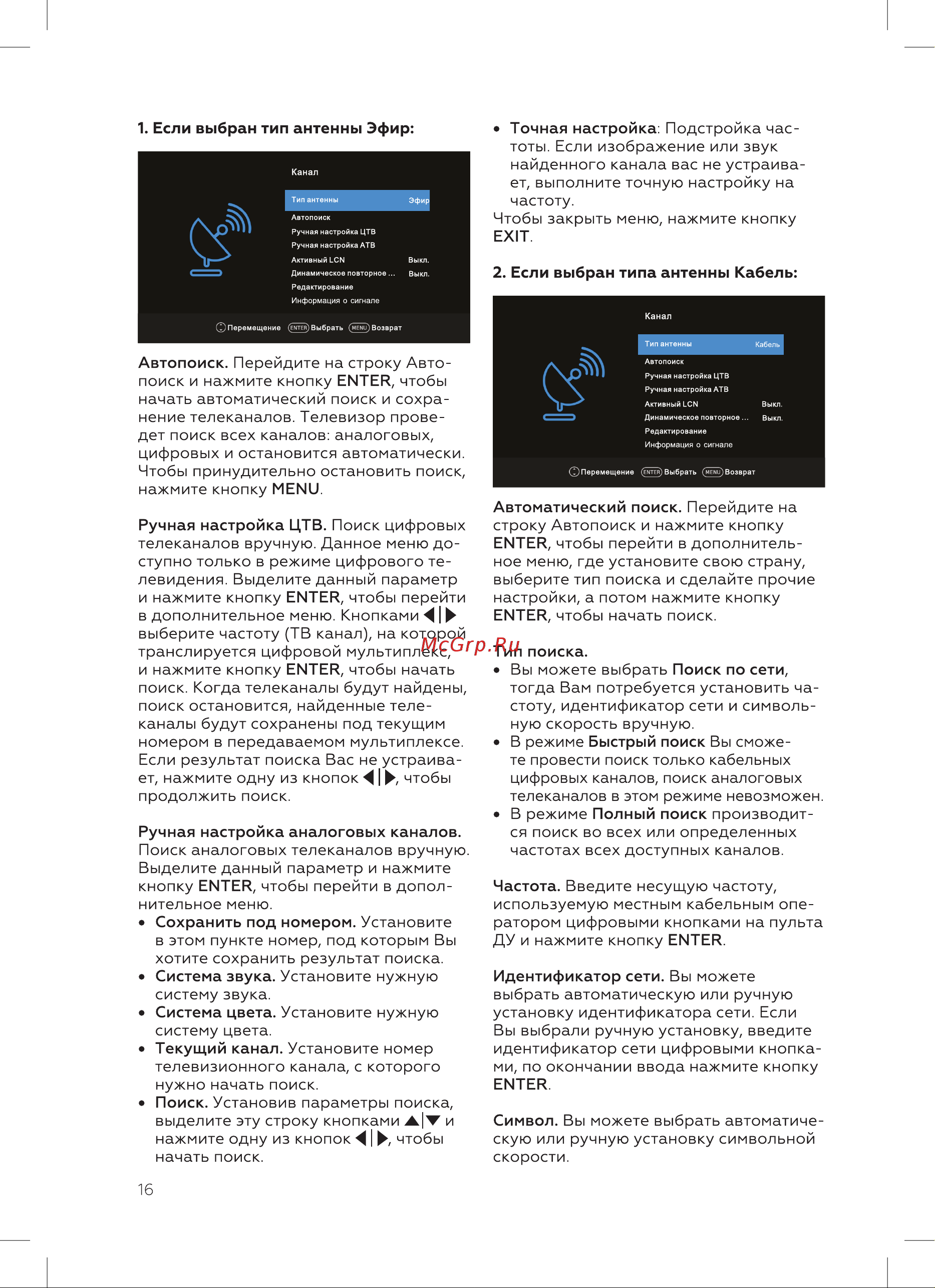 BQ 2406B Инструкция по эксплуатации онлайн [18/32] 809888