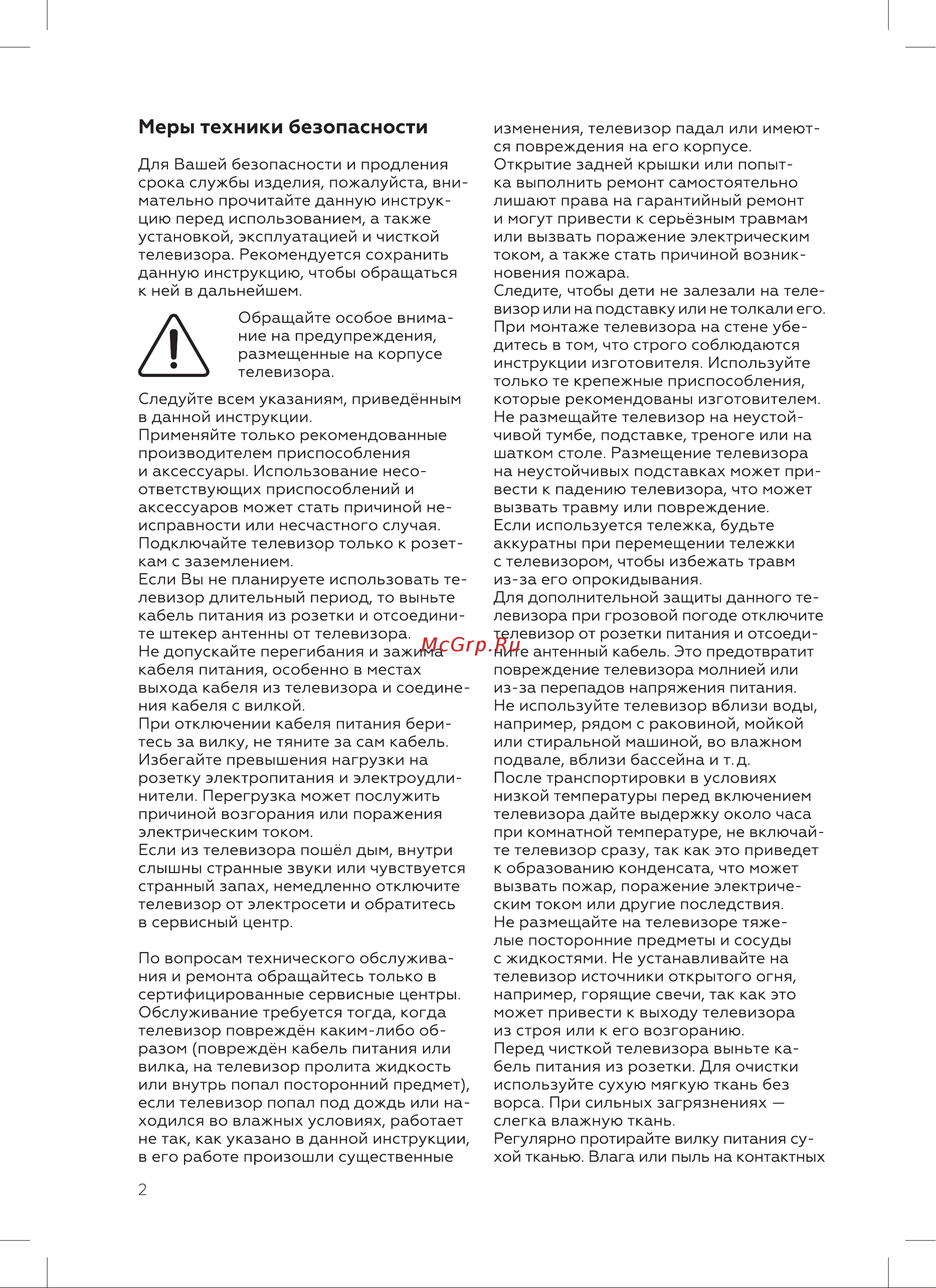 BQ 2406B Инструкция по эксплуатации онлайн [4/32] 809888