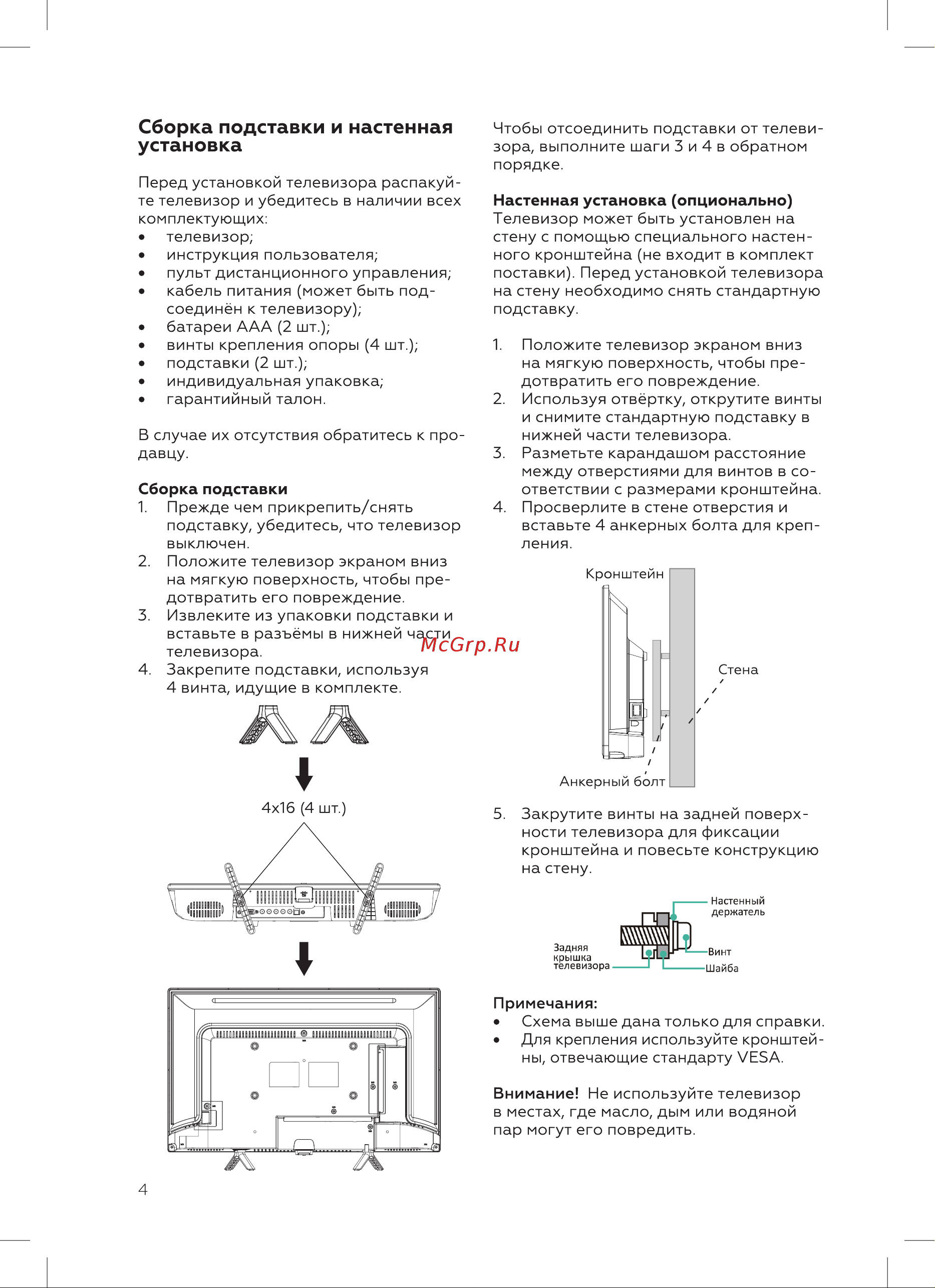 BQ 2406B Инструкция по эксплуатации онлайн [6/32] 809888