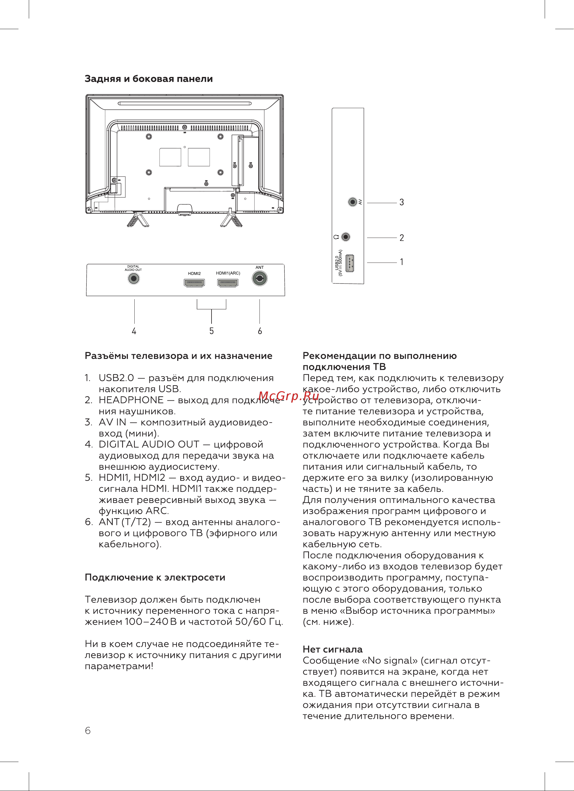 BQ 2406B Инструкция по эксплуатации онлайн [8/32] 809888