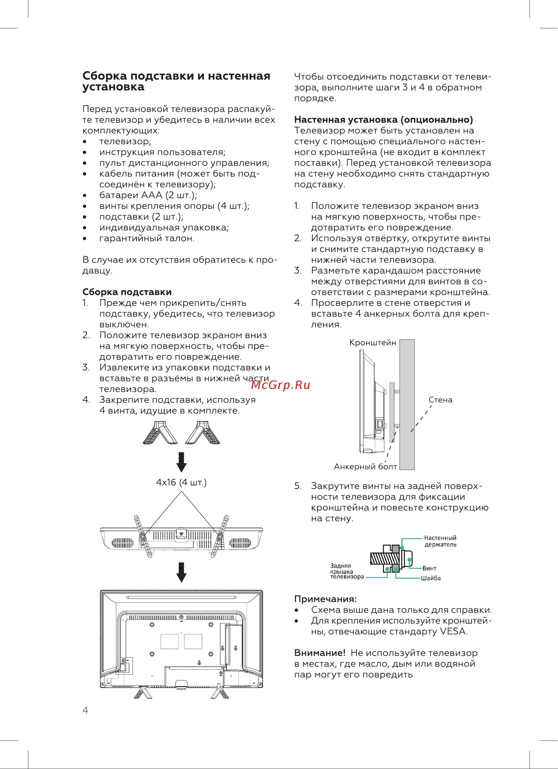 BQ 2407B Инструкция по эксплуатации онлайн [6/32] 809889