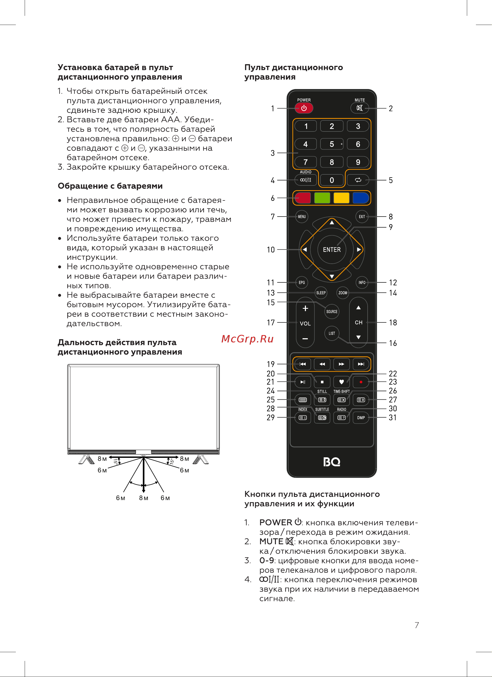 BQ 2407B Инструкция по эксплуатации онлайн [9/32] 809889