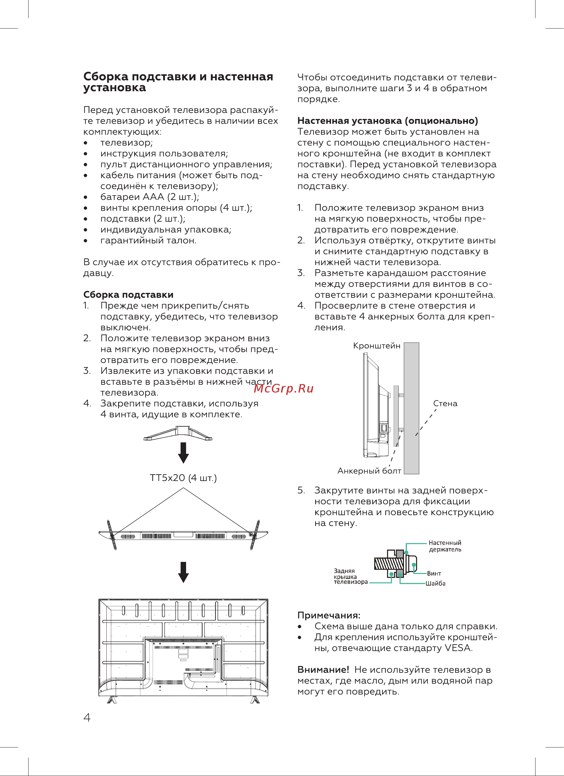 BQ 65FSU32B Инструкция по эксплуатации онлайн [6/20] 809893