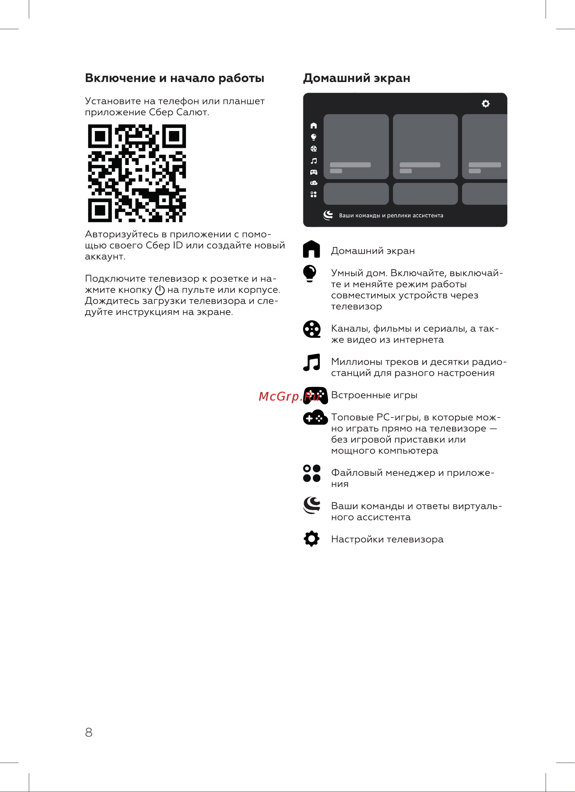 BQ 55FSU36B Инструкция по эксплуатации онлайн [10/24] 809896