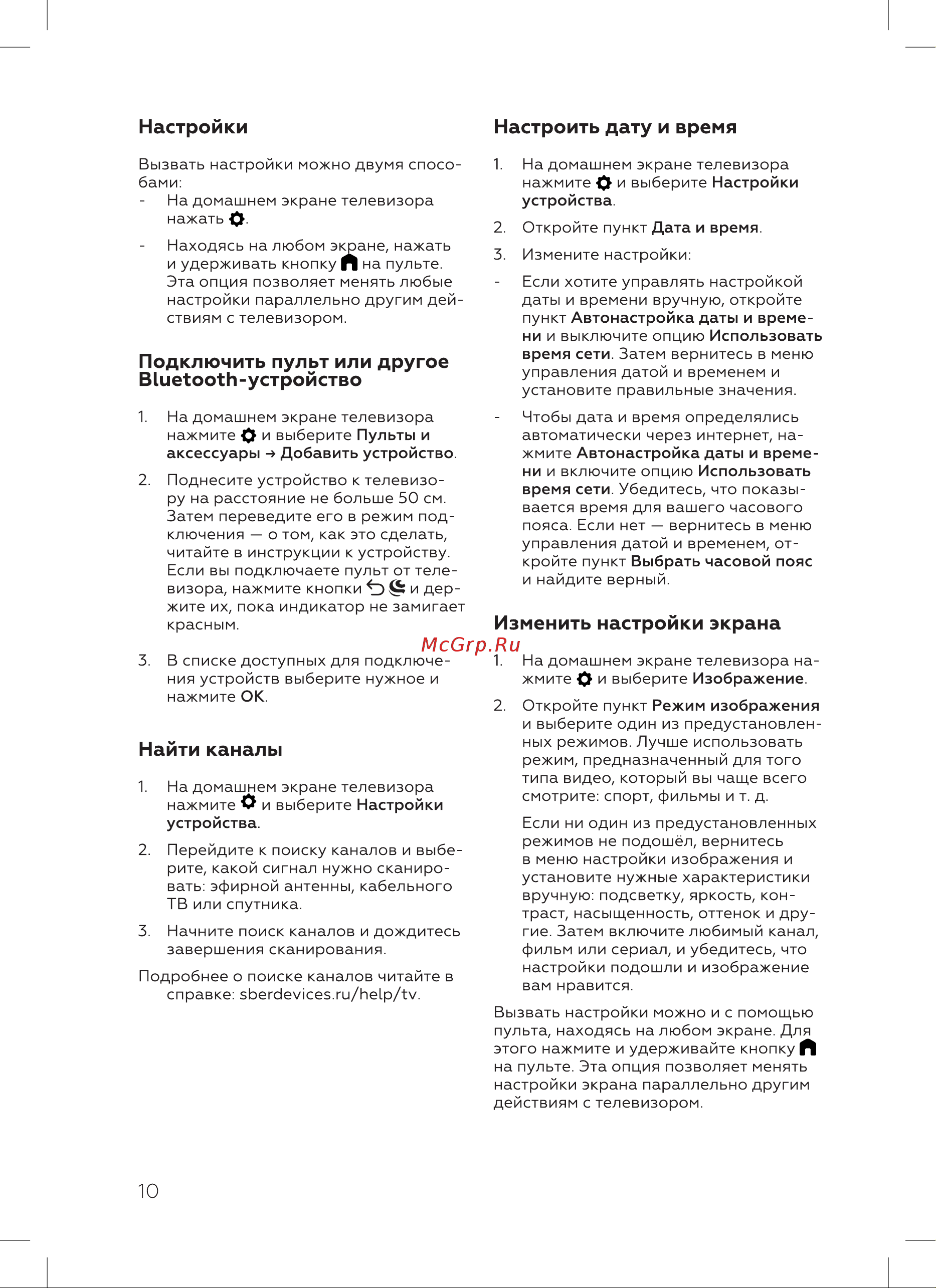 BQ 55FSU36B Инструкция по эксплуатации онлайн [12/24] 809896