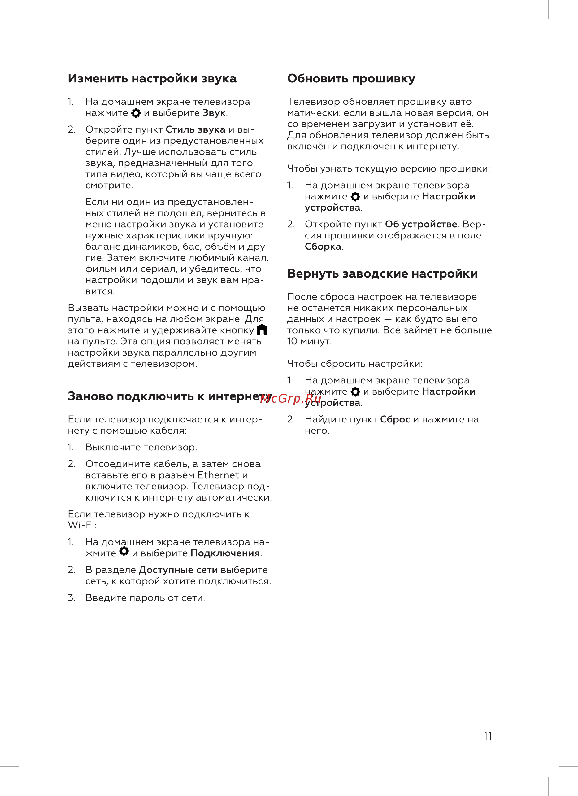 BQ 55FSU36B Инструкция по эксплуатации онлайн [13/24] 809896