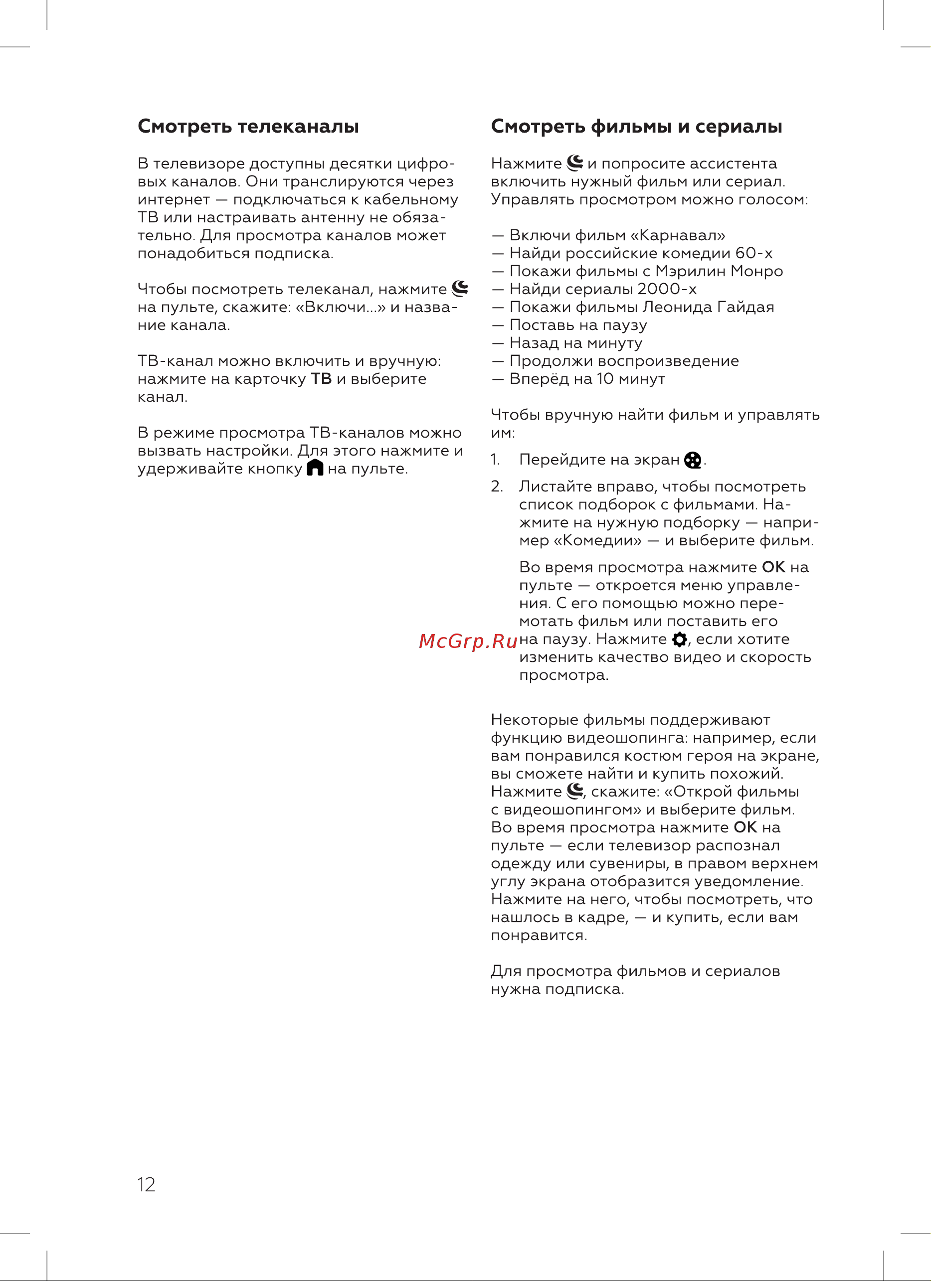 BQ 55FSU36B Инструкция по эксплуатации онлайн [14/24] 809896