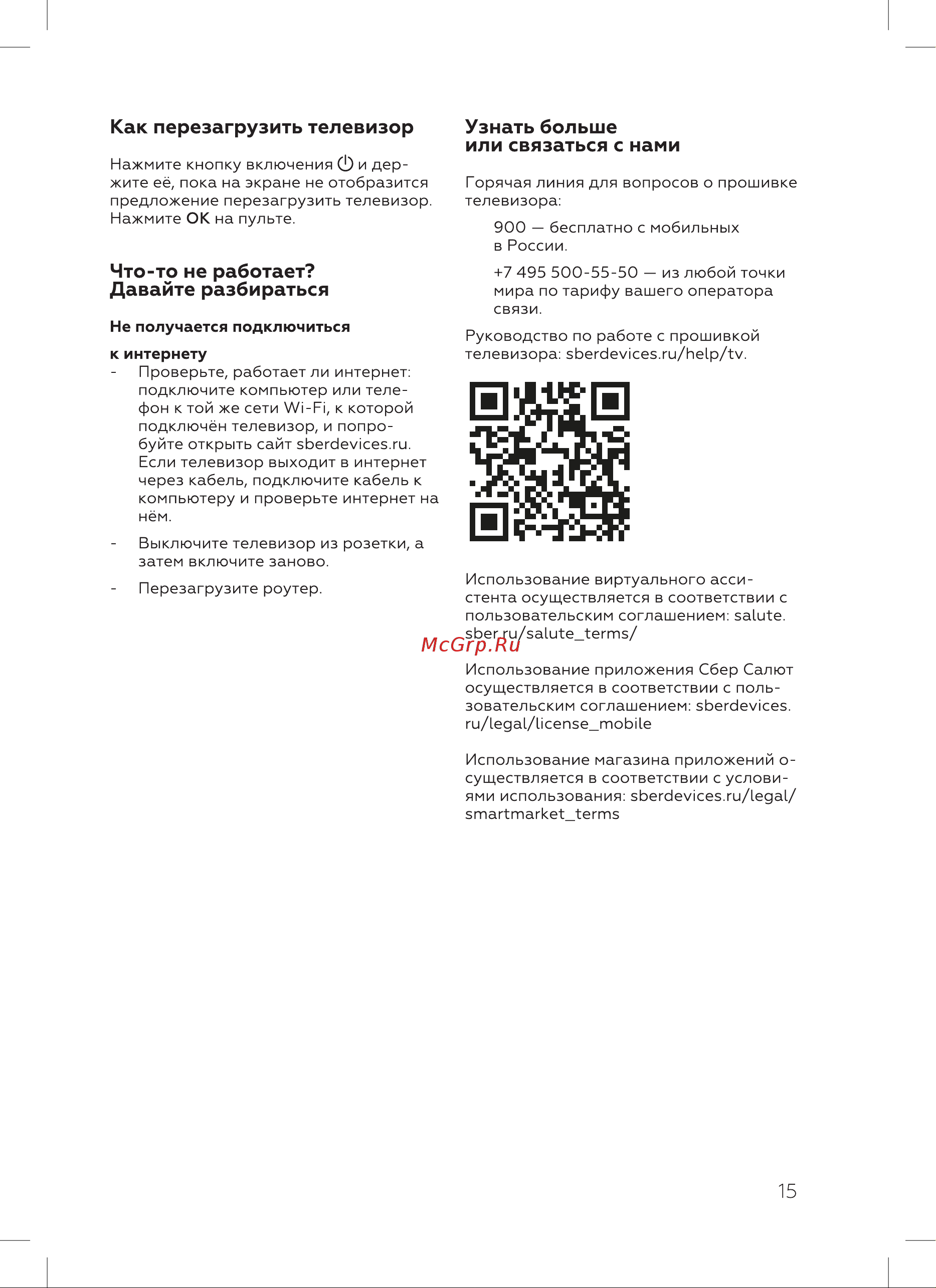 BQ 55FSU36B Инструкция по эксплуатации онлайн [17/24] 809896