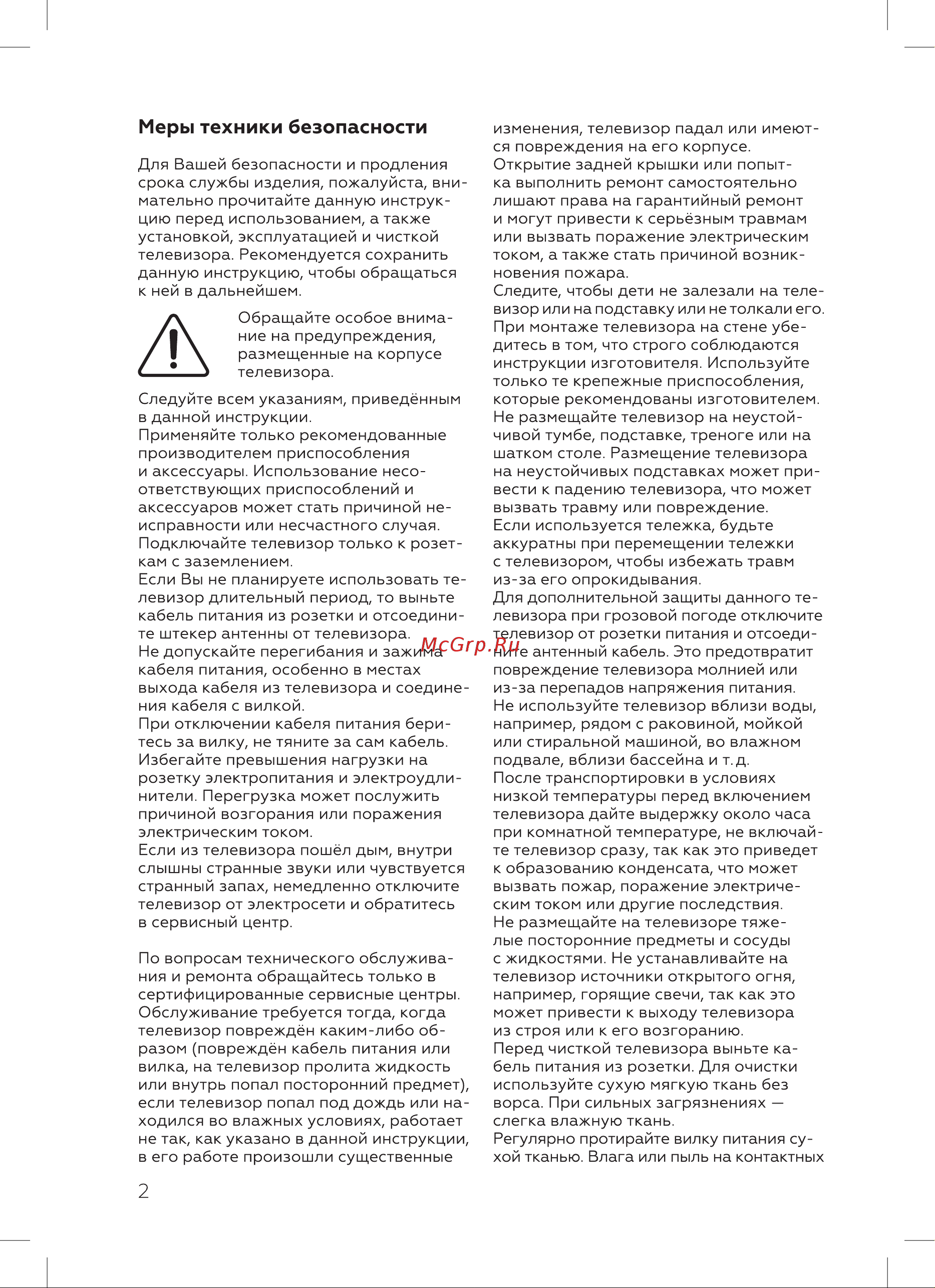 BQ 55FSU36B Инструкция по эксплуатации онлайн [4/24] 809896