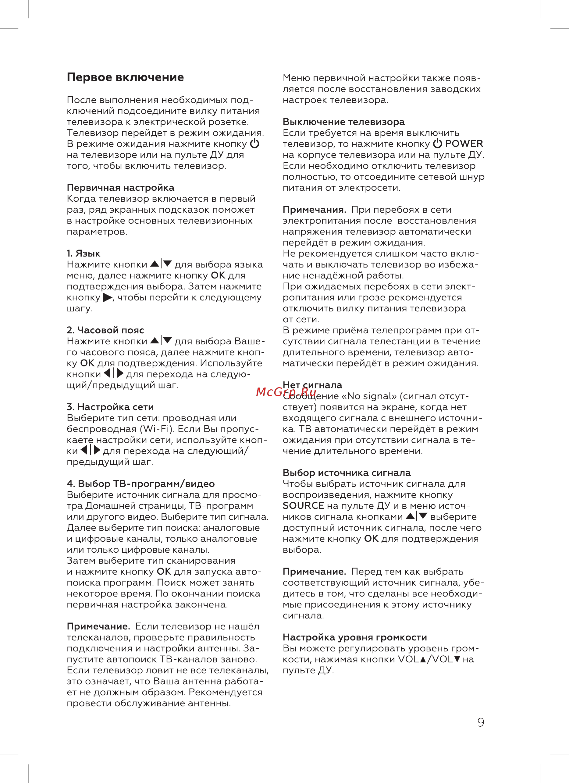 BQ 24S06B Инструкция по эксплуатации онлайн [11/28] 809903