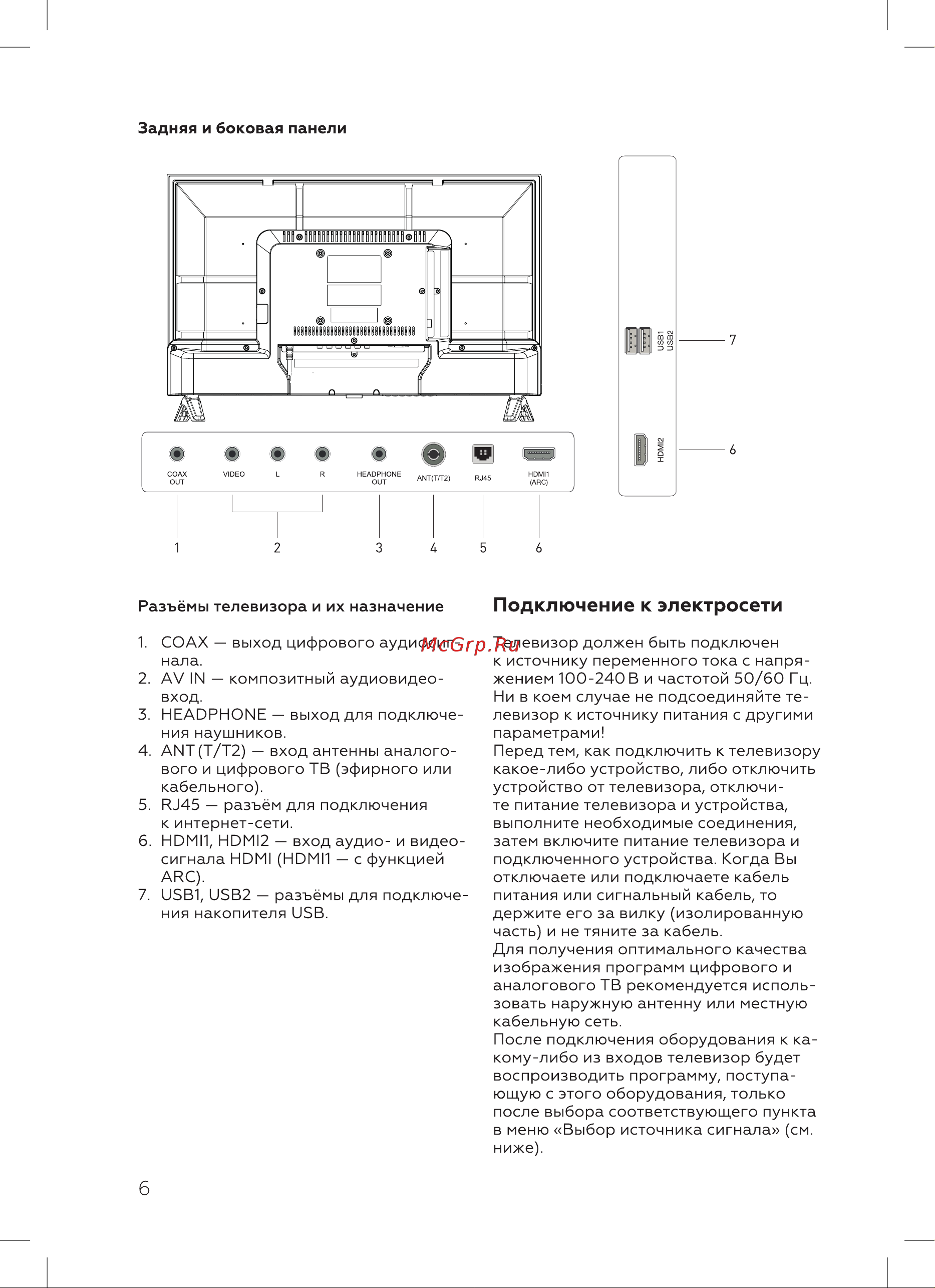BQ 24S06B Инструкция по эксплуатации онлайн [8/28] 809903