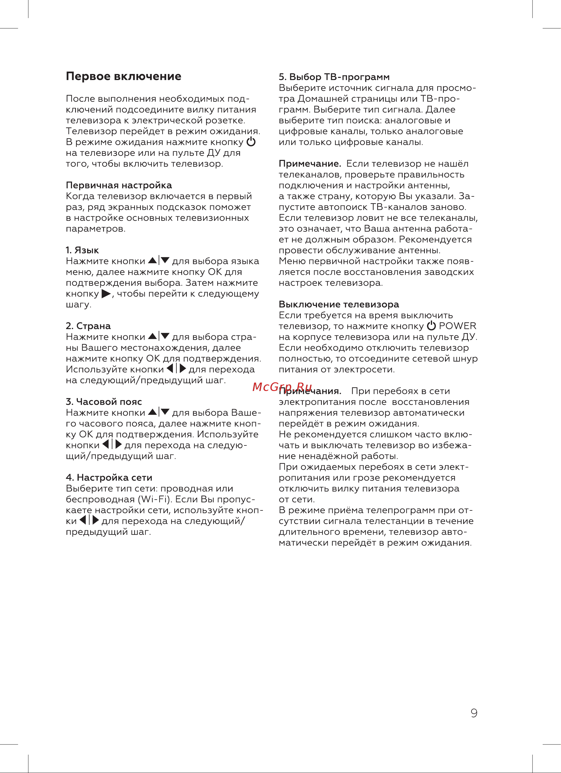BQ 50SU04B Инструкция по эксплуатации онлайн [11/28] 809904