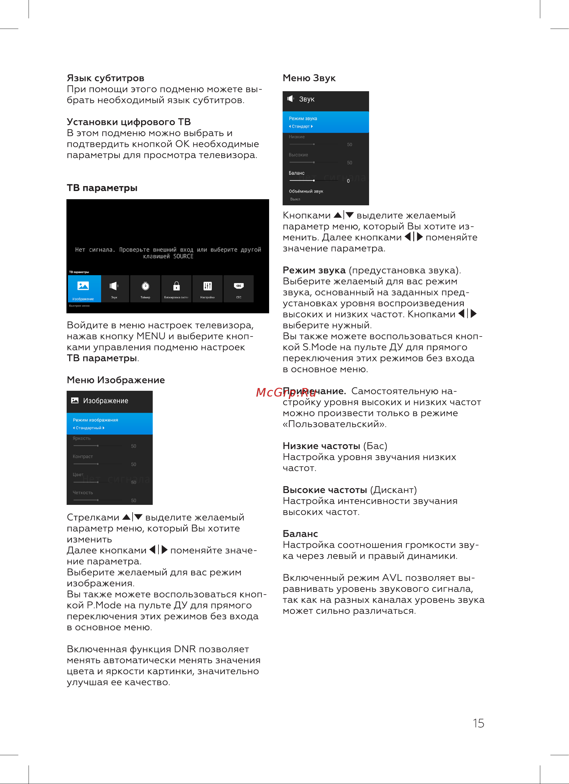 BQ 50SU04B Инструкция по эксплуатации онлайн [17/28] 809904