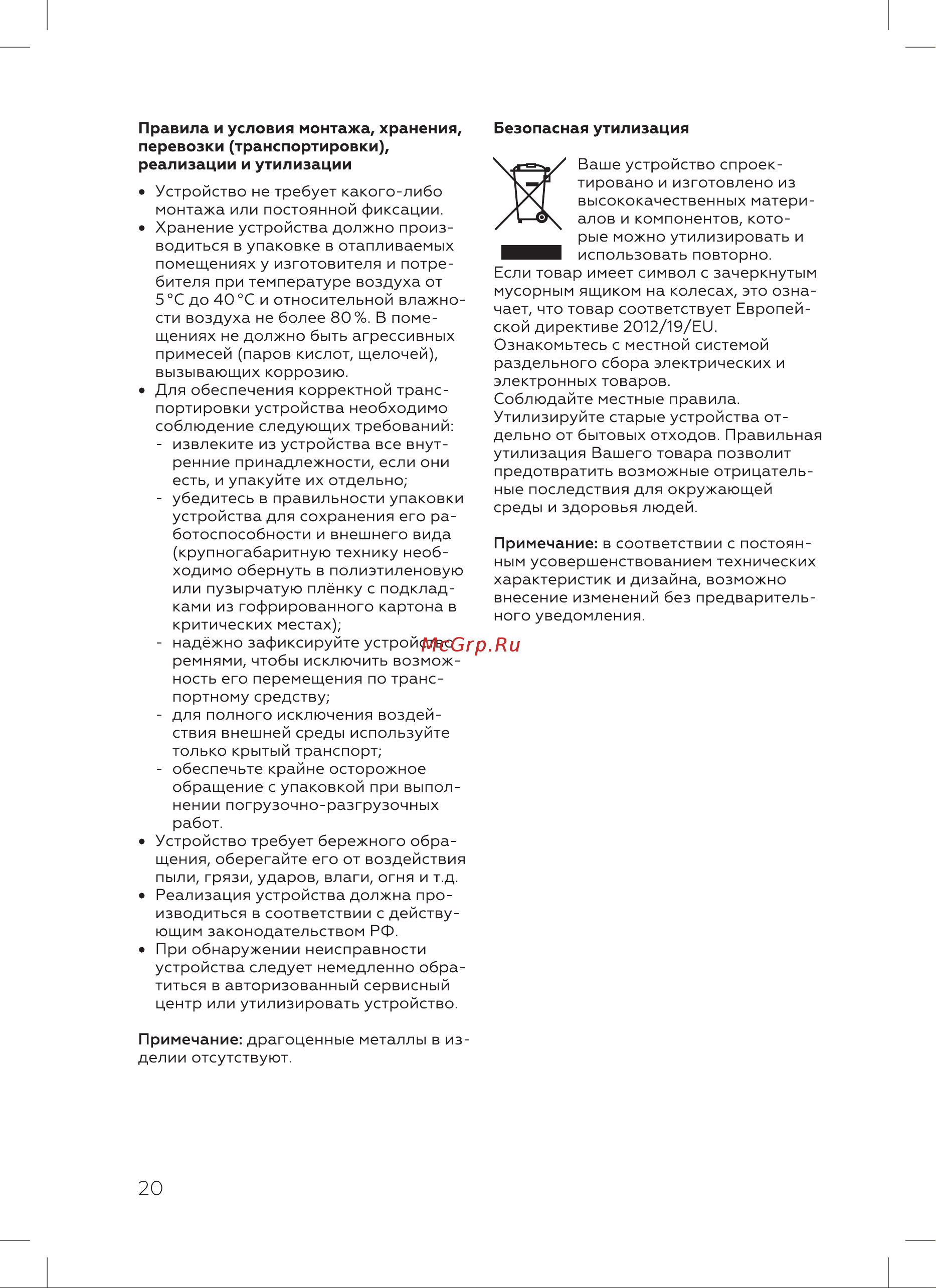 BQ 50SU04B Инструкция по эксплуатации онлайн [22/28] 809904